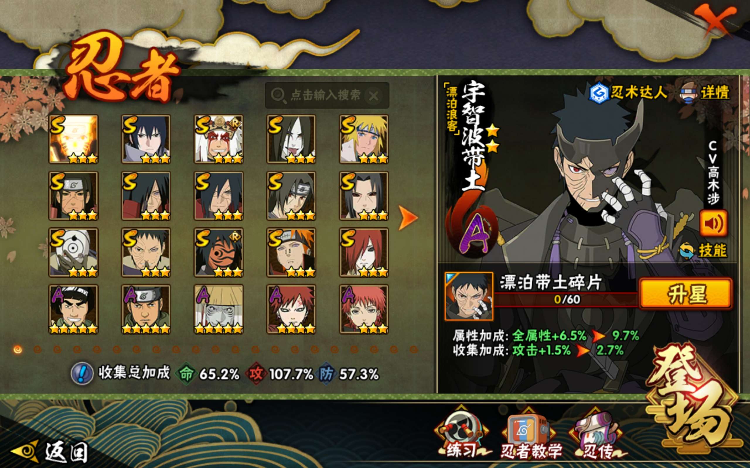 HYCMW338791火影忍者账号详情图5 HYCMW338791火影忍者账号详情图5