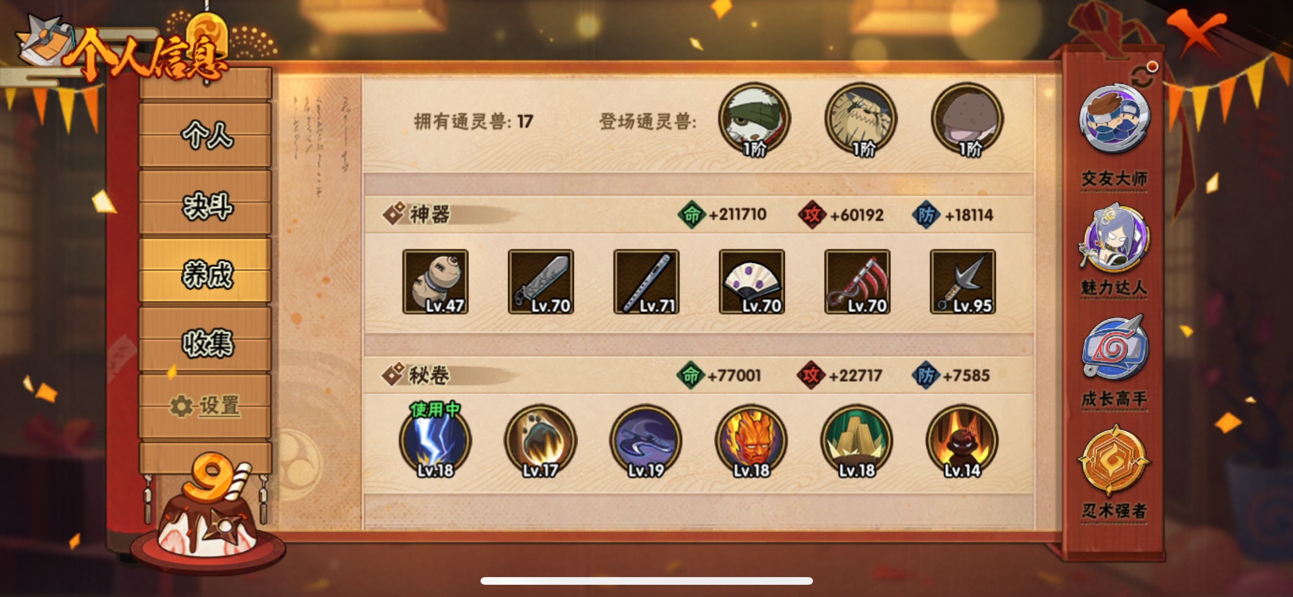 HYCMW338786火影忍者账号详情图12 HYCMW338786火影忍者账号详情图12