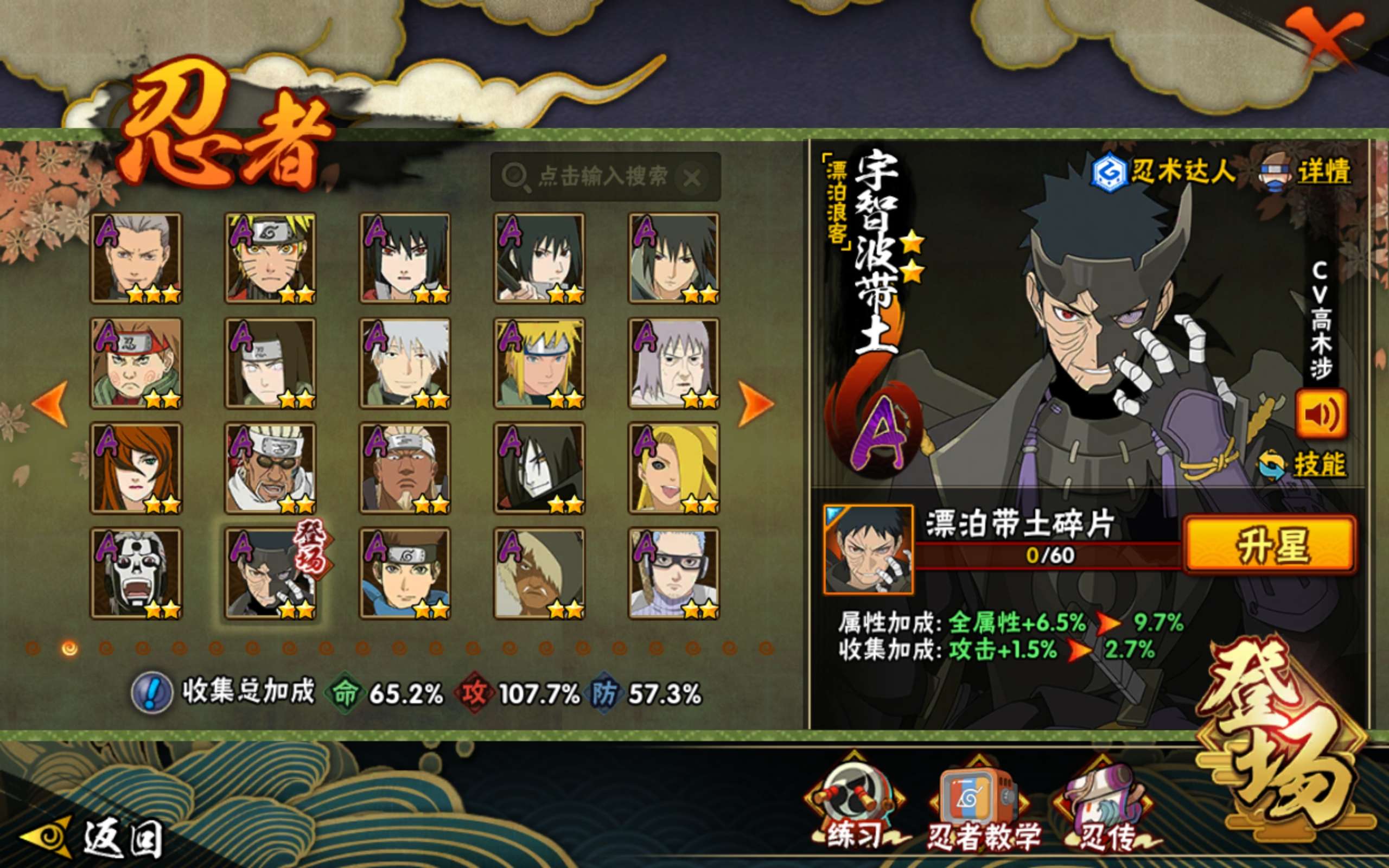 HYCMW338791火影忍者账号详情图6 HYCMW338791火影忍者账号详情图6