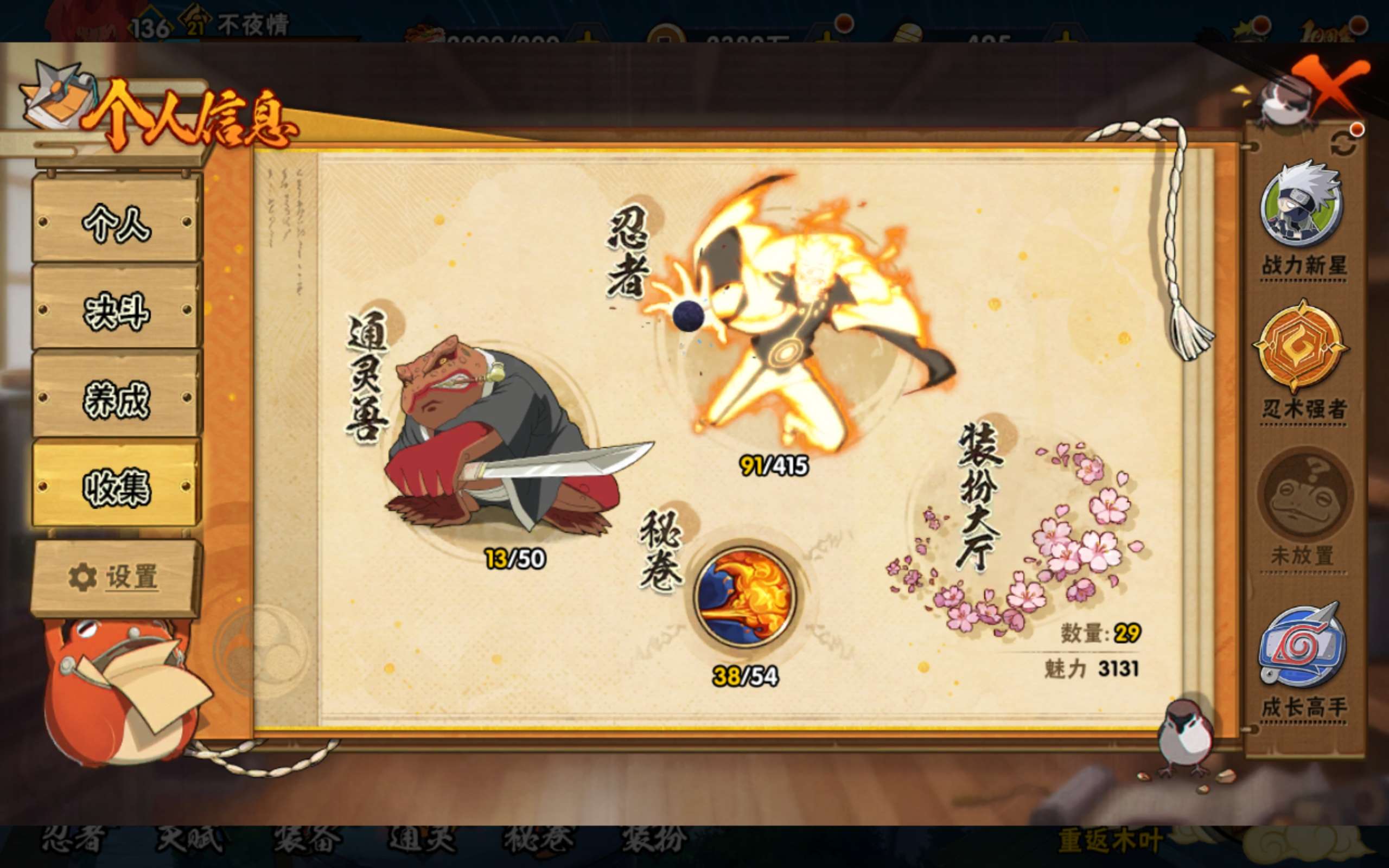 HYCMW338785火影忍者账号详情图3 HYCMW338785火影忍者账号详情图3