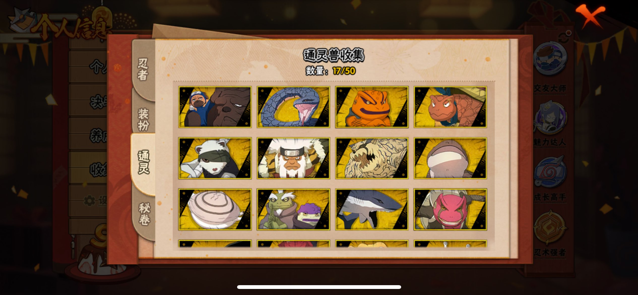 HYCMW338786火影忍者账号详情图8 HYCMW338786火影忍者账号详情图8