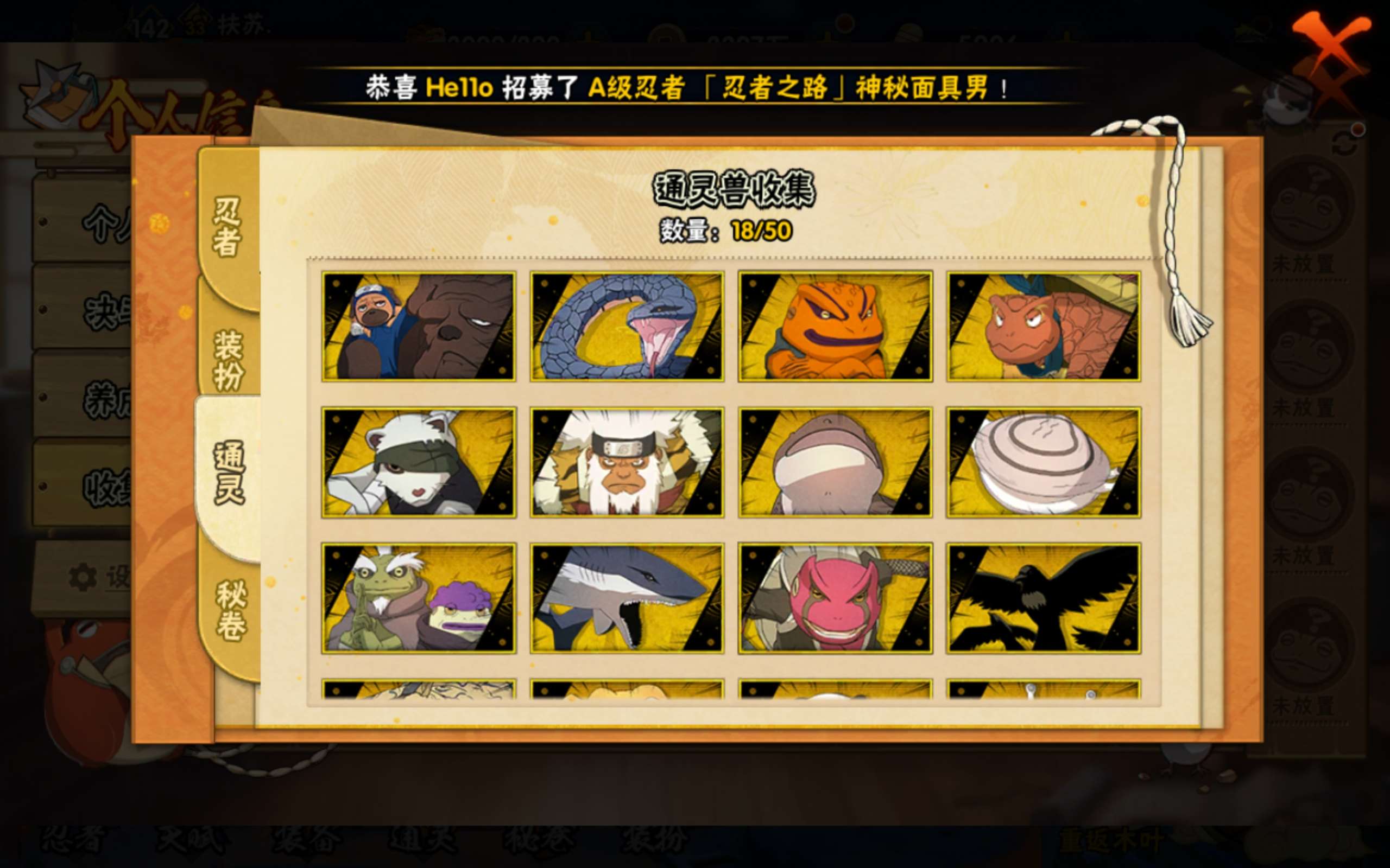 HYCMW338791火影忍者账号详情图4 HYCMW338791火影忍者账号详情图4