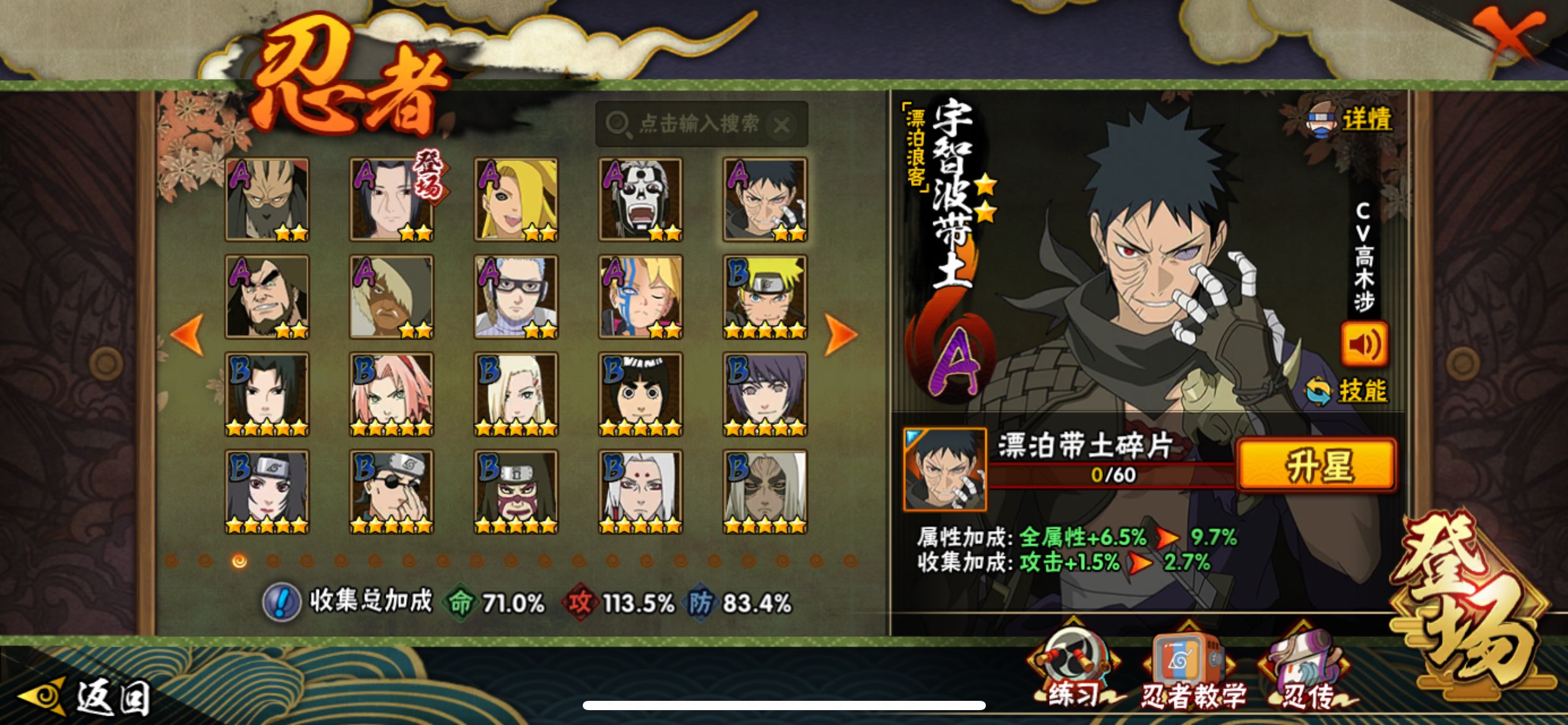 HYCMW338786火影忍者账号详情图4 HYCMW338786火影忍者账号详情图4