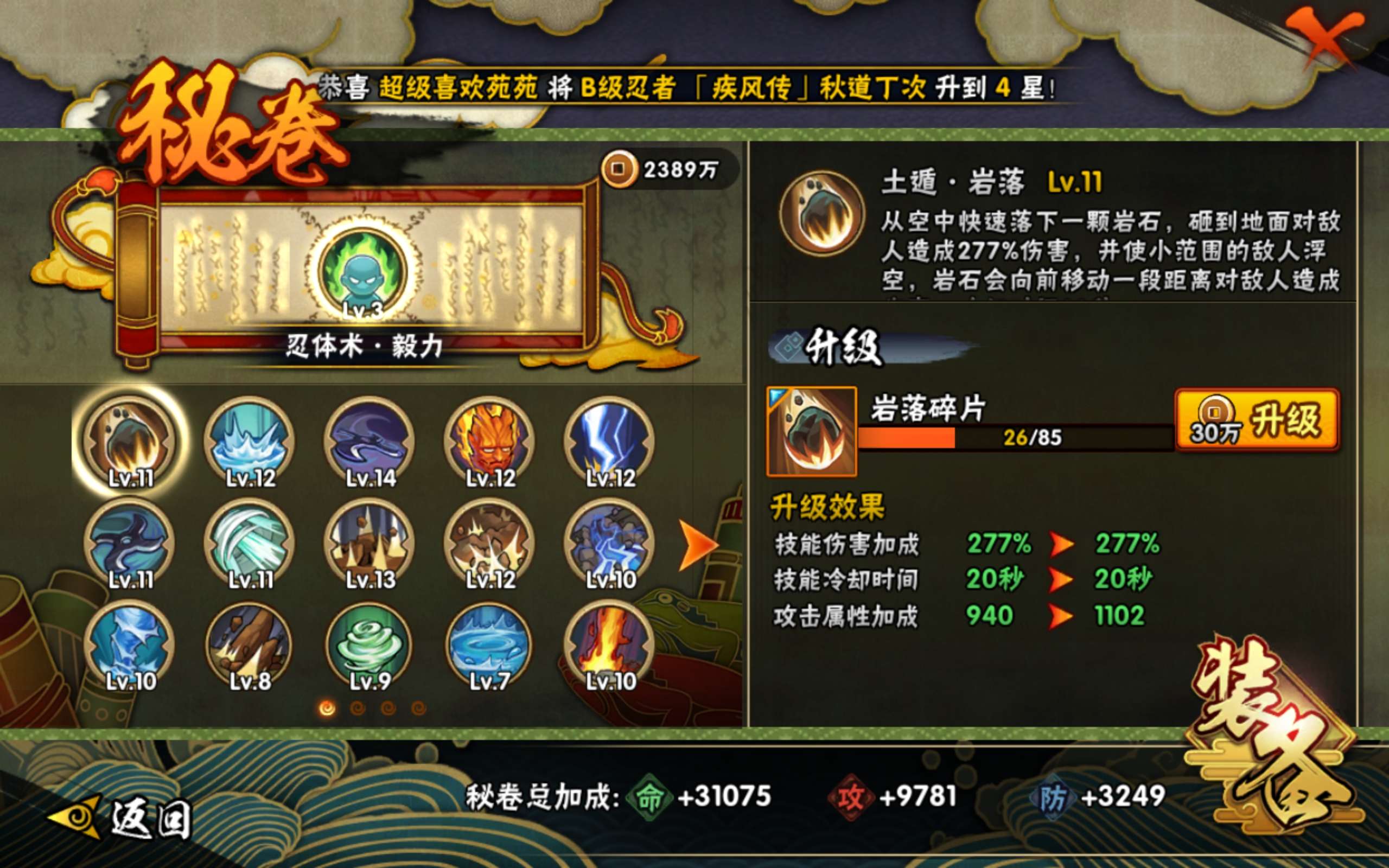 HYCMW338785火影忍者账号详情图8 HYCMW338785火影忍者账号详情图8