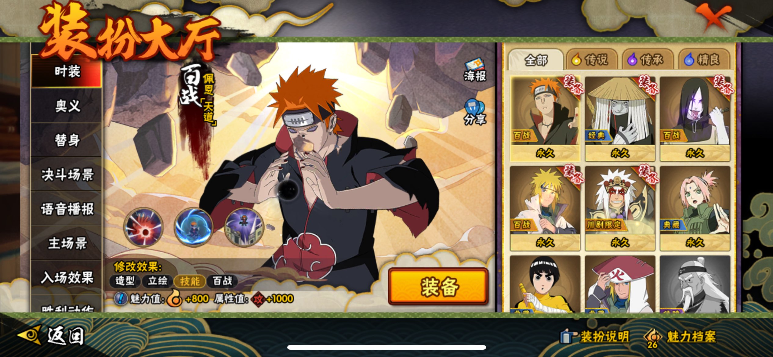 HYCMW338787火影忍者账号详情图9 HYCMW338787火影忍者账号详情图9