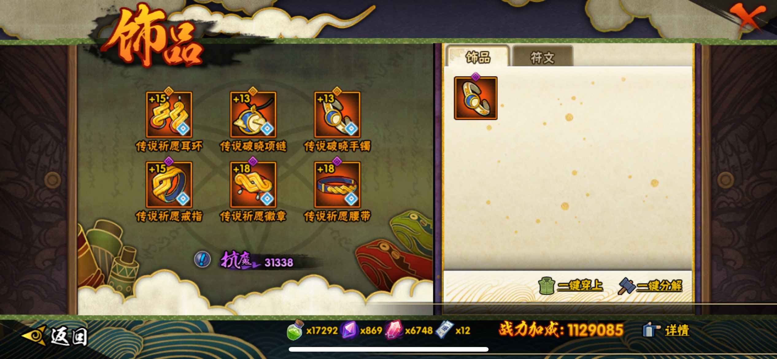 HYCMW338792火影忍者账号详情图9 HYCMW338792火影忍者账号详情图9