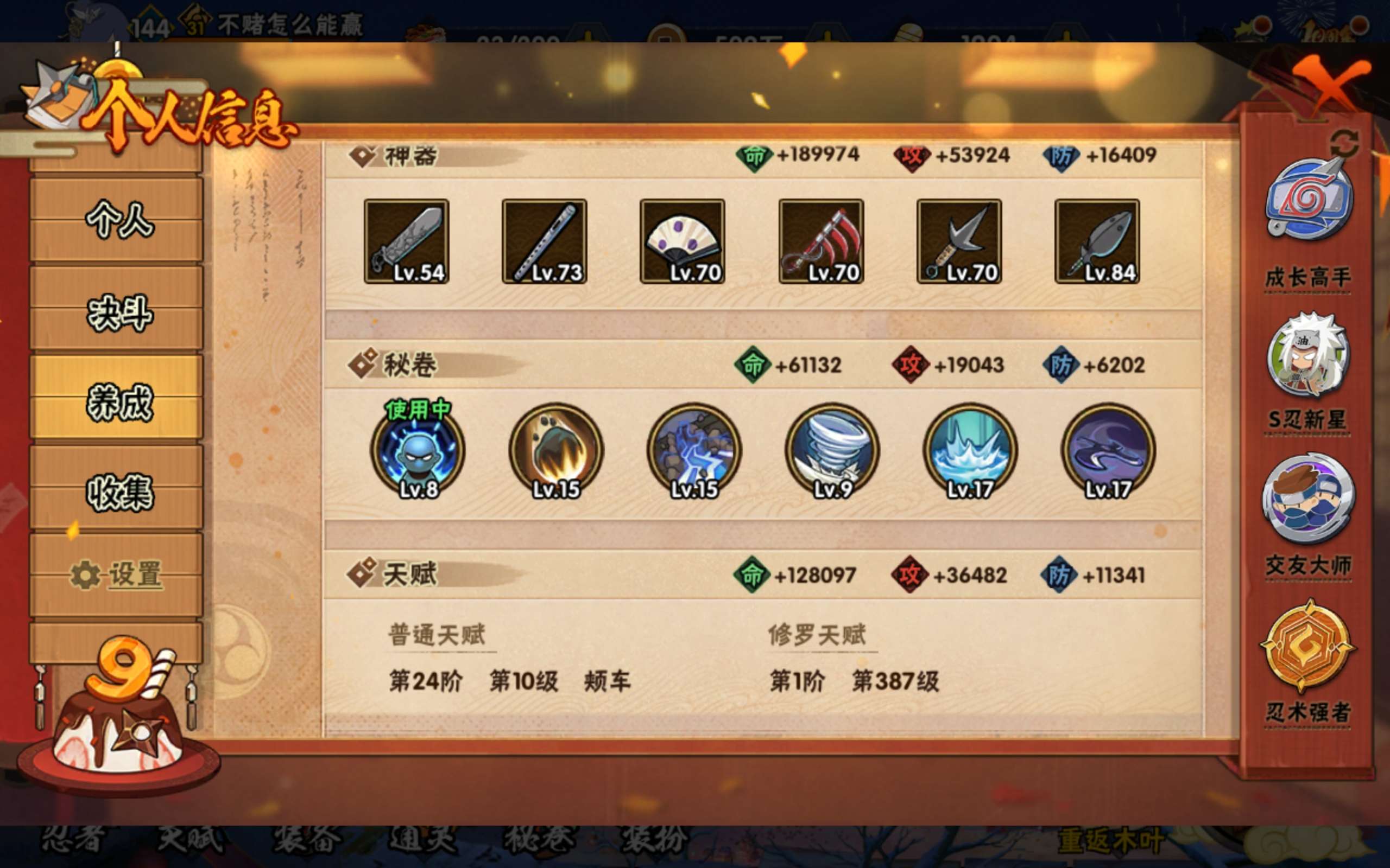 HYCMW338800火影忍者账号详情图11 HYCMW338800火影忍者账号详情图11