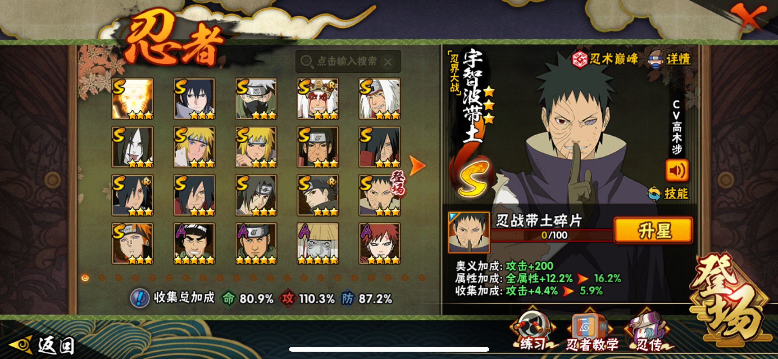 HYCMW338792火影忍者账号详情图5 HYCMW338792火影忍者账号详情图5