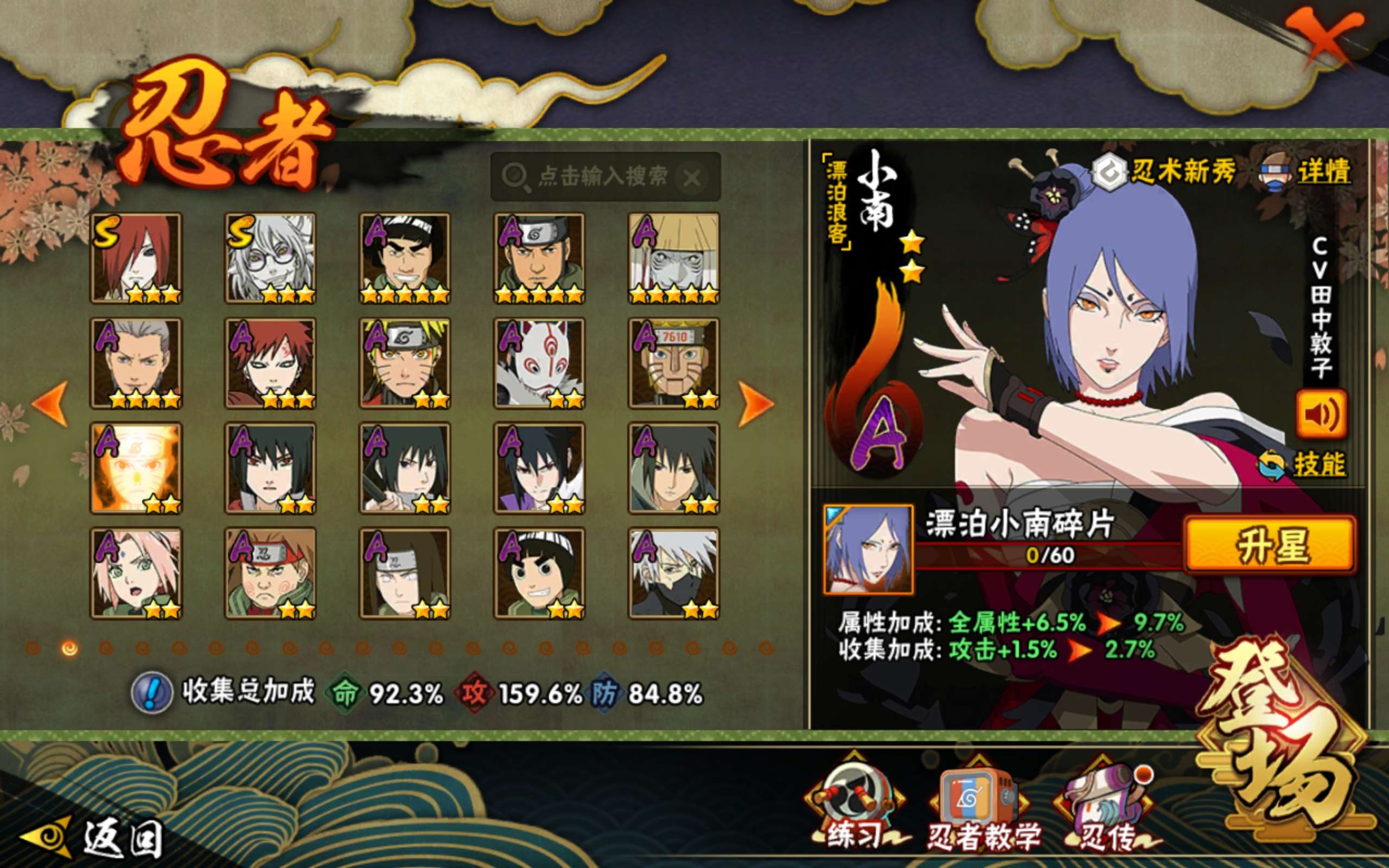 HYCMW338801火影忍者账号详情图3 HYCMW338801火影忍者账号详情图3