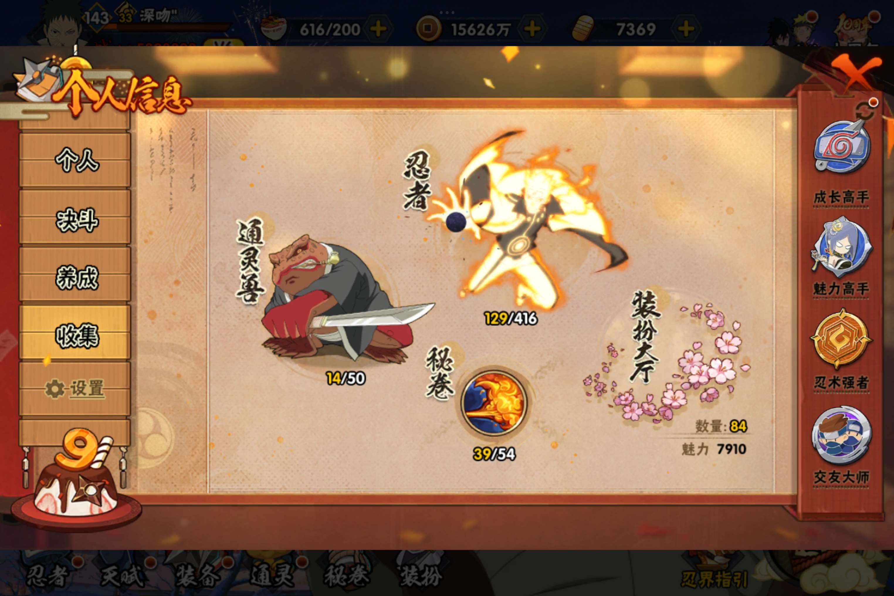 HYCMW338799火影忍者账号详情图3 HYCMW338799火影忍者账号详情图3