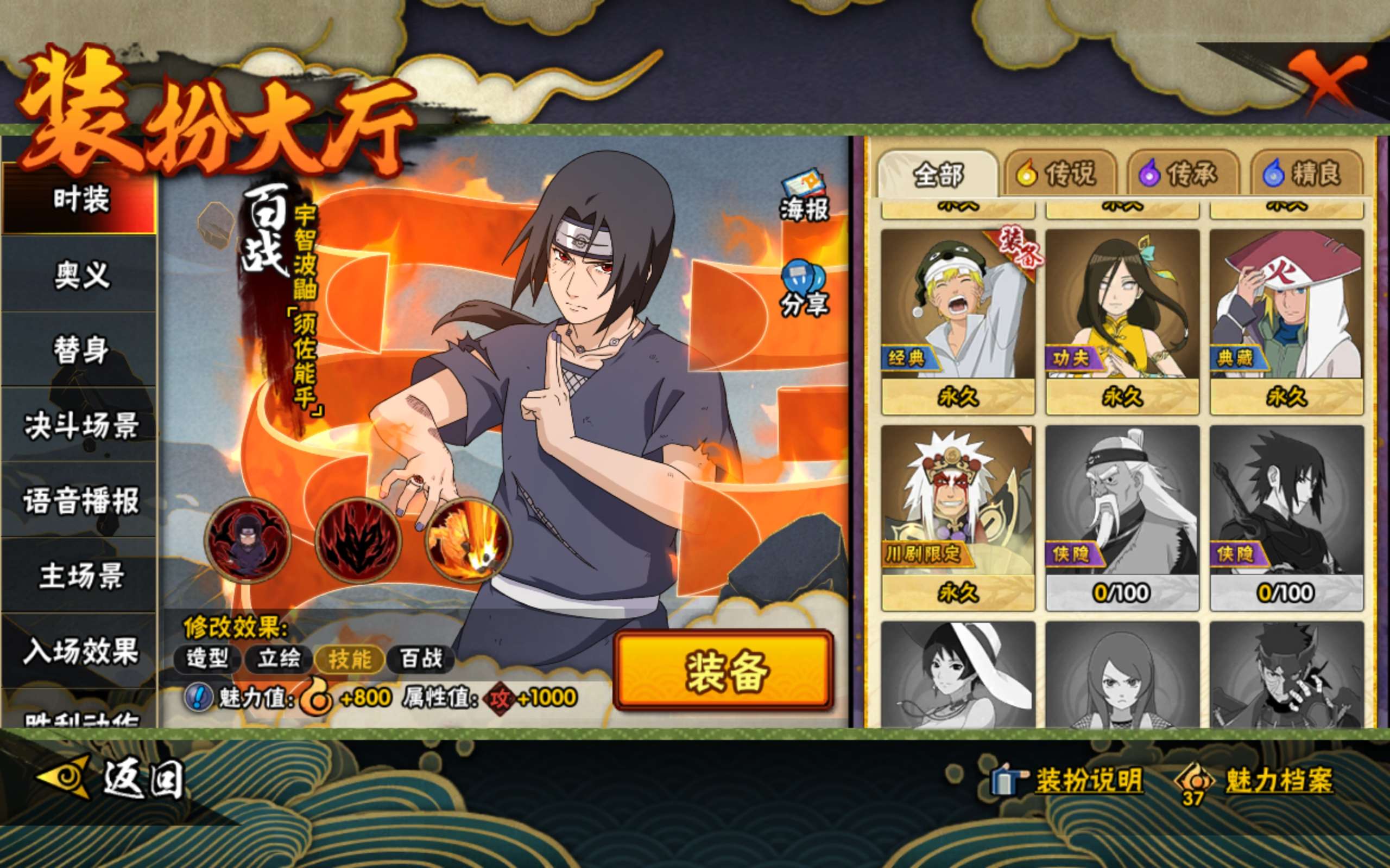 HYCMW338801火影忍者账号详情图17 HYCMW338801火影忍者账号详情图17