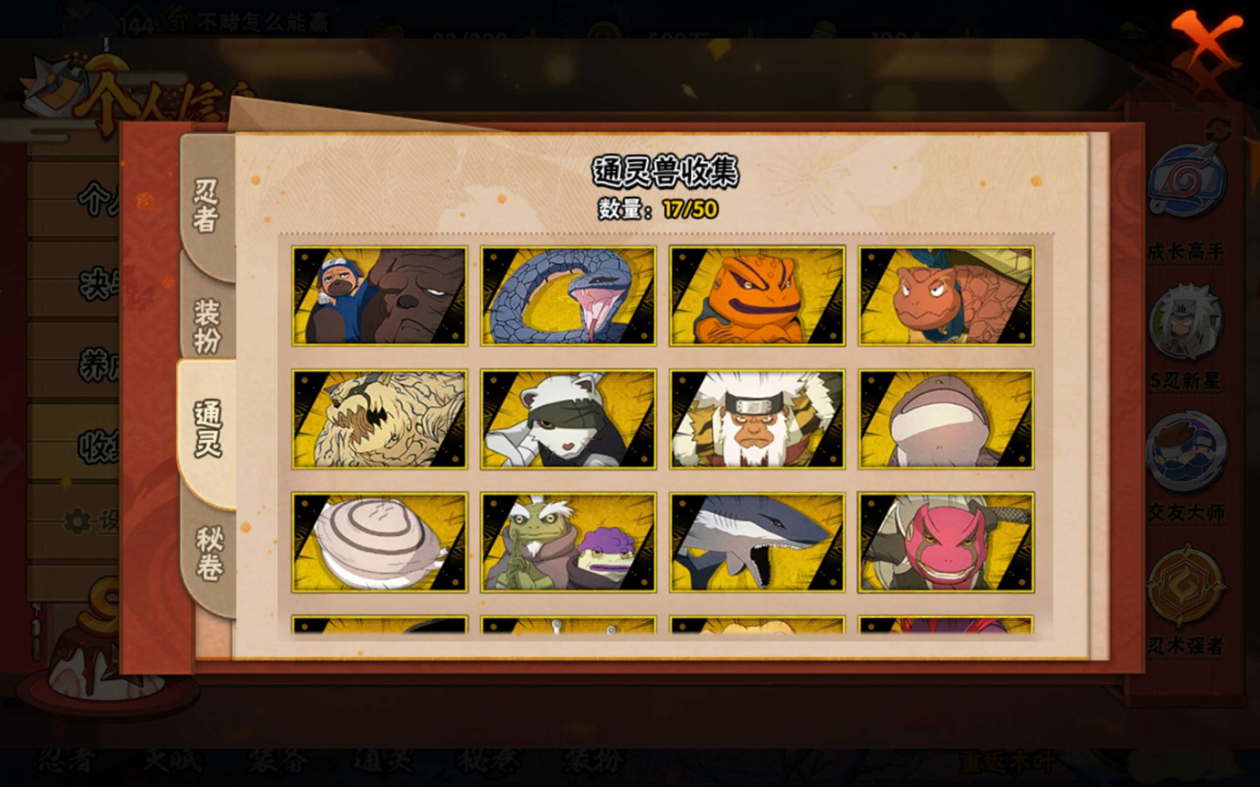 HYCMW338800火影忍者账号详情图7 HYCMW338800火影忍者账号详情图7