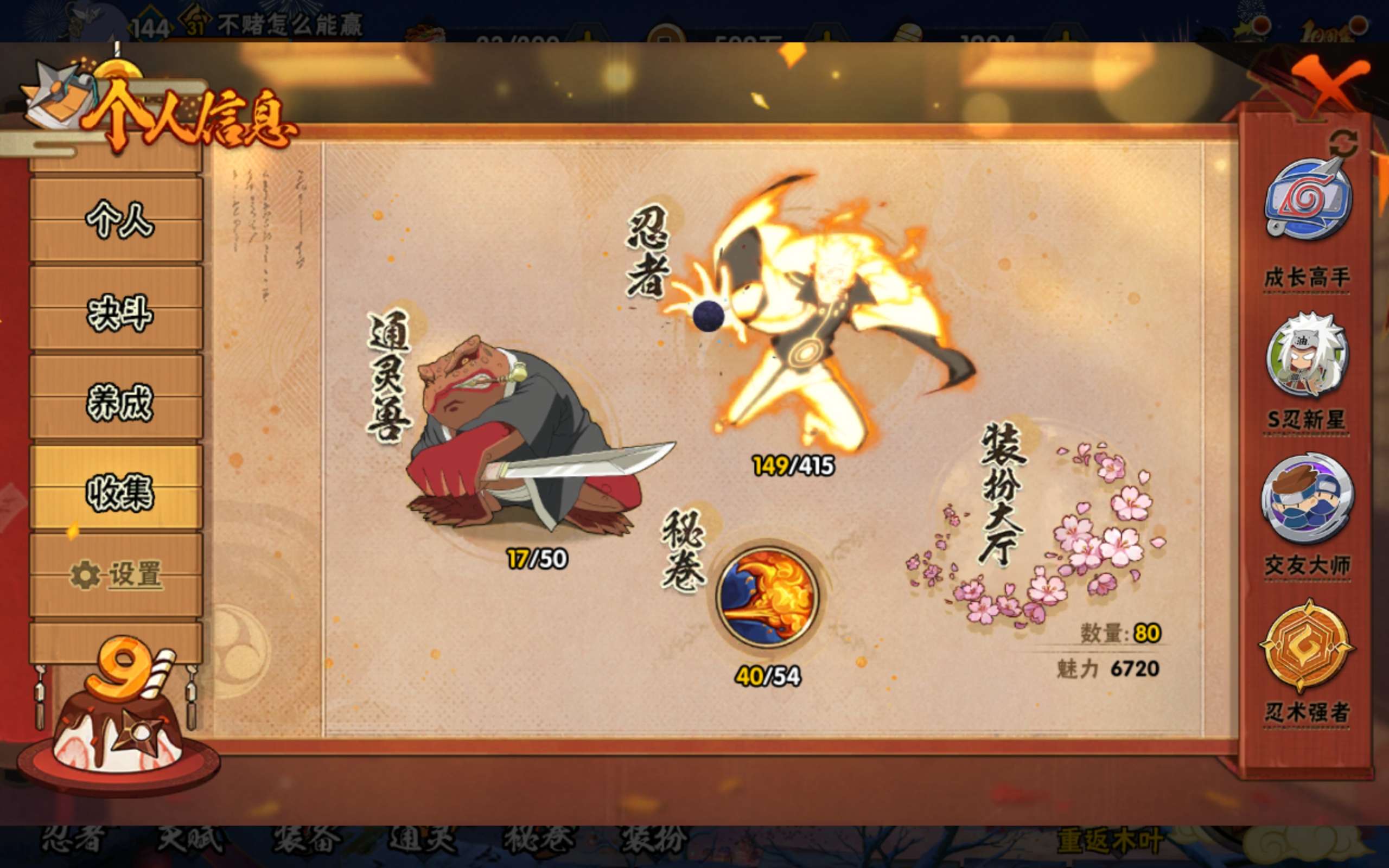 HYCMW338800火影忍者账号详情图6 HYCMW338800火影忍者账号详情图6