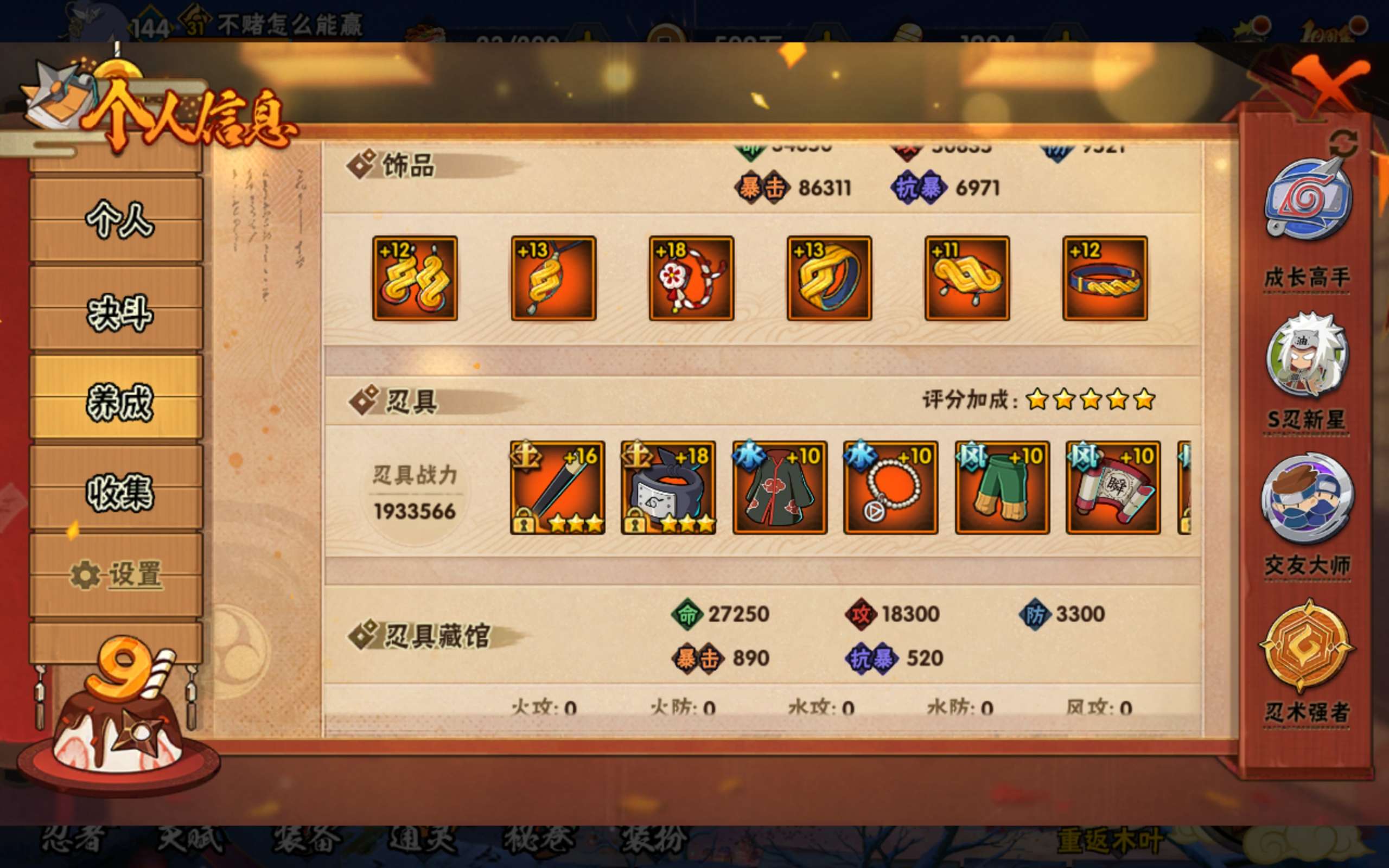 HYCMW338800火影忍者账号详情图12 HYCMW338800火影忍者账号详情图12