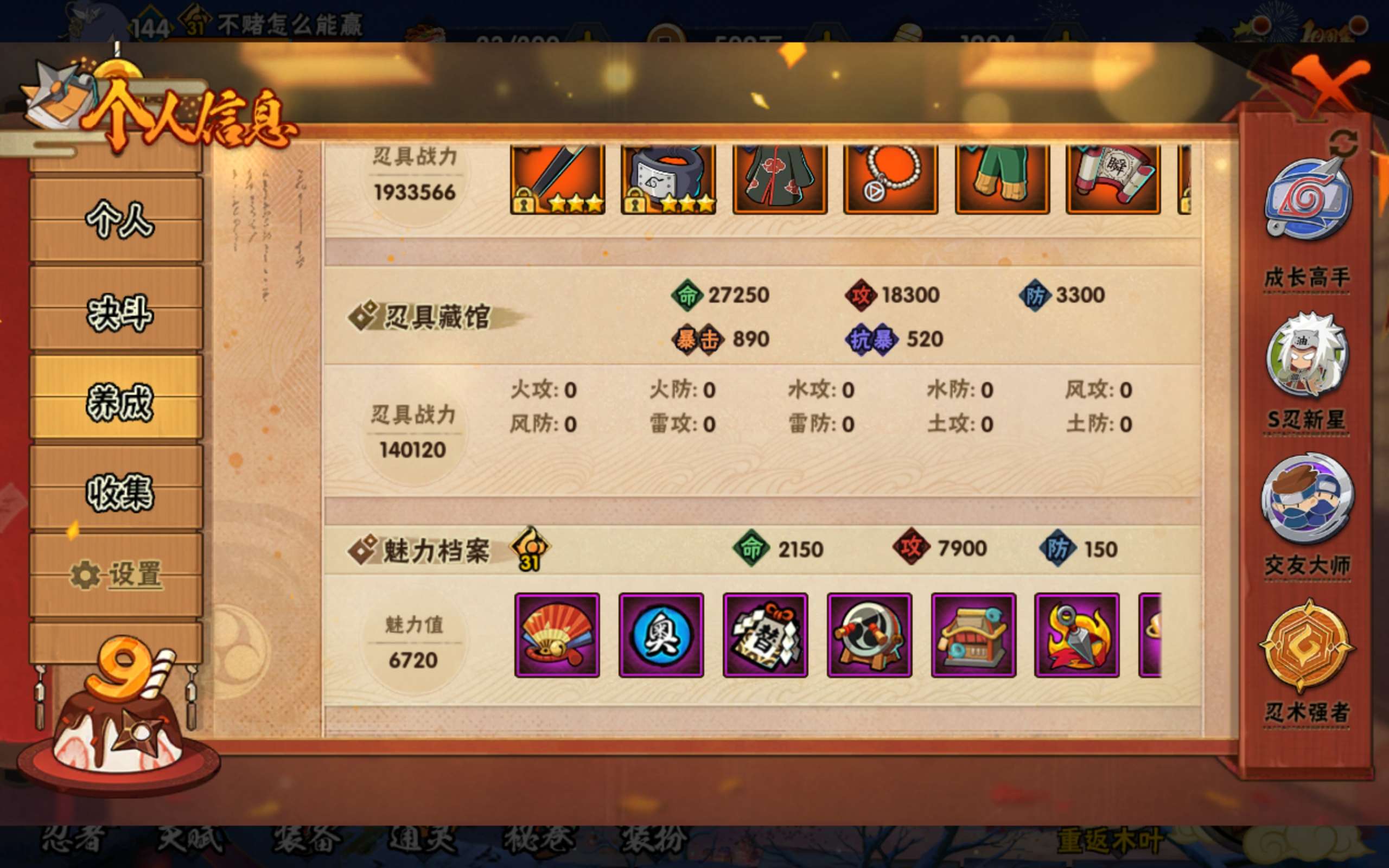 HYCMW338800火影忍者账号详情图13 HYCMW338800火影忍者账号详情图13