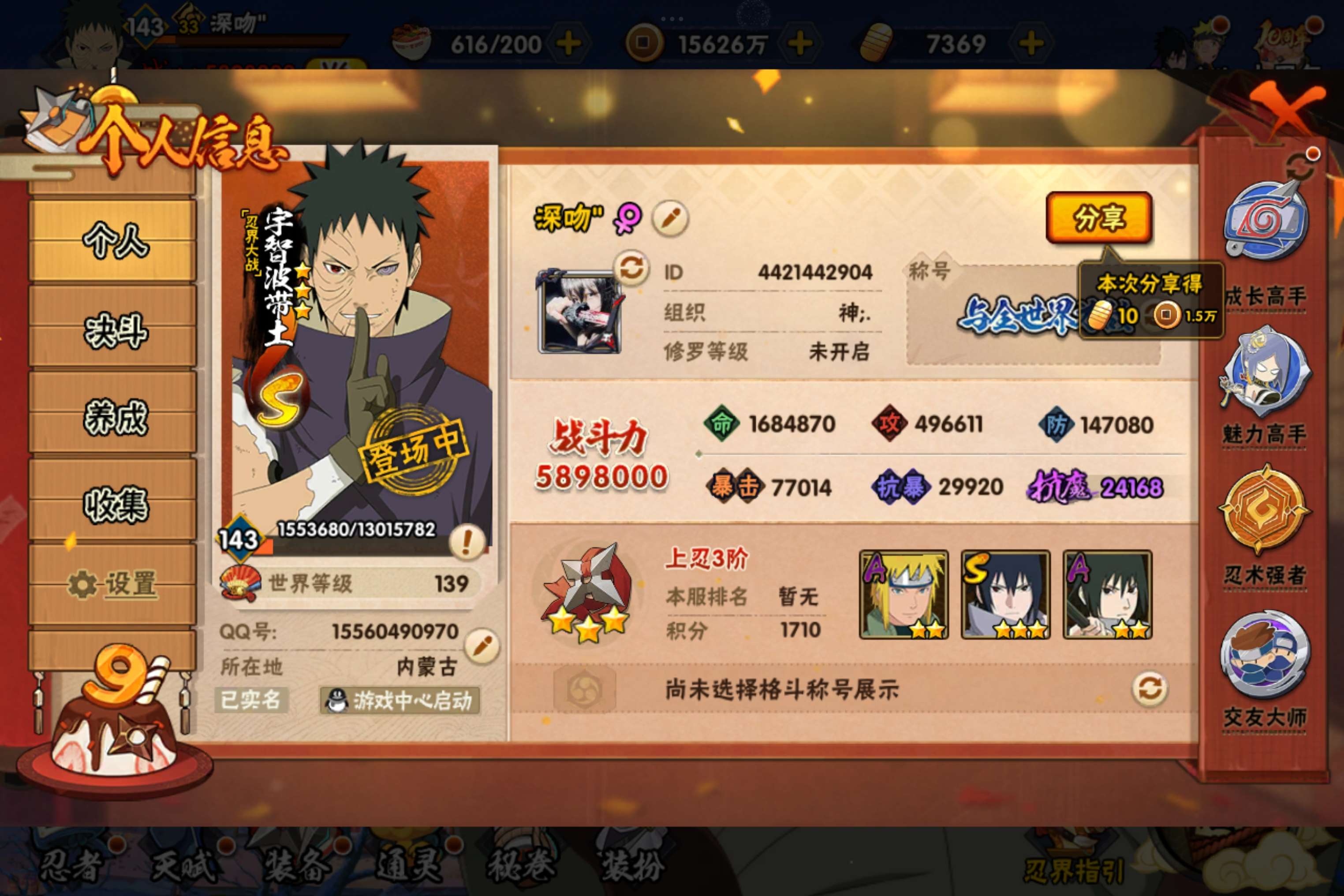 HYCMW338799火影忍者账号详情图2 HYCMW338799火影忍者账号详情图2