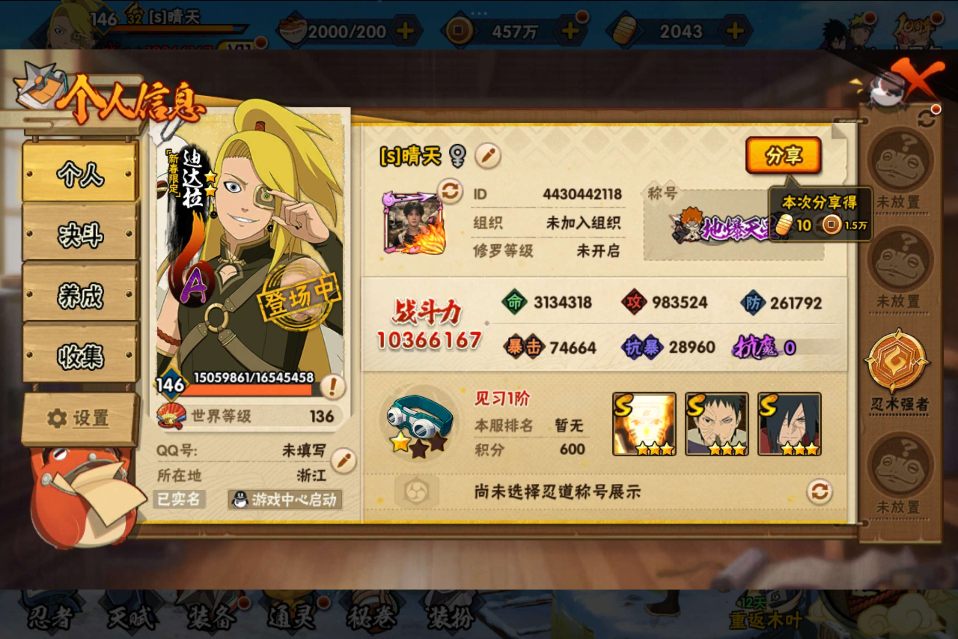 HYCMW338794火影忍者账号详情图6 HYCMW338794火影忍者账号详情图6