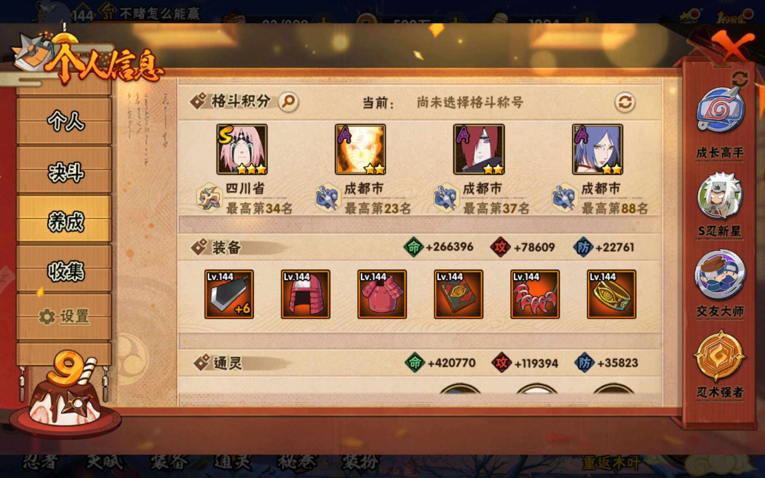 HYCMW338800火影忍者账号详情图10 HYCMW338800火影忍者账号详情图10