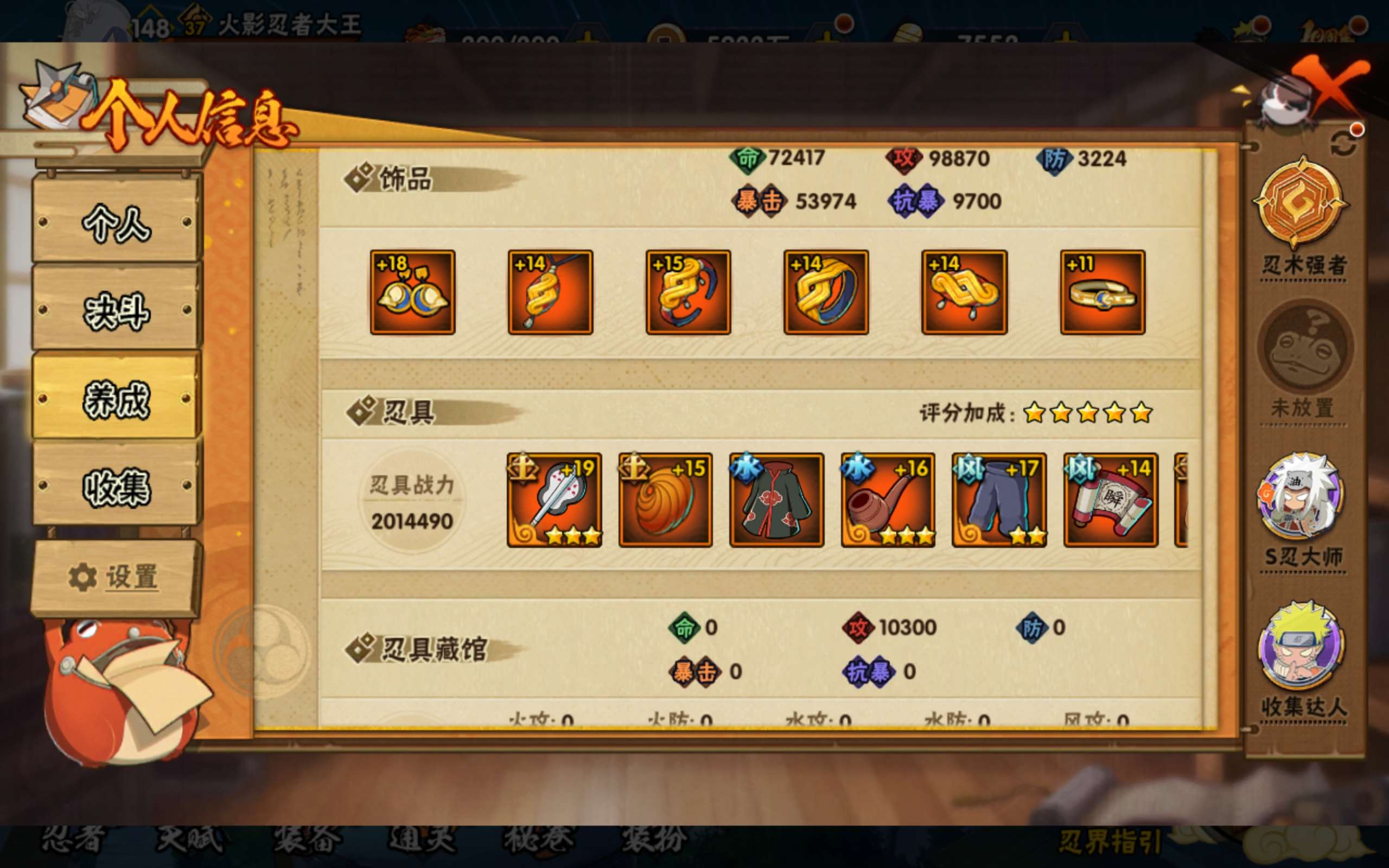 HYCMW338801火影忍者账号详情图14 HYCMW338801火影忍者账号详情图14