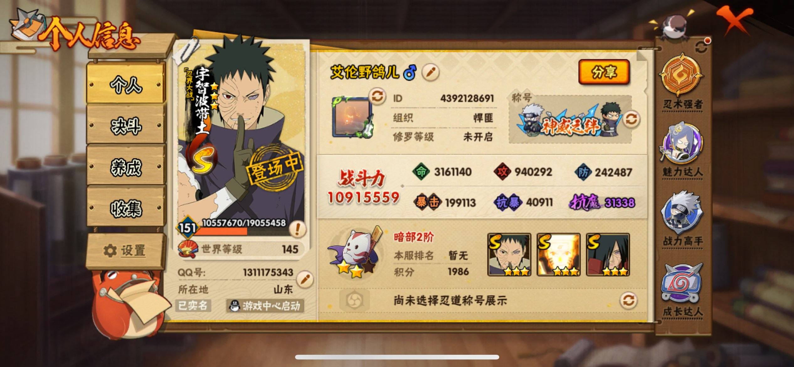 HYCMW338792火影忍者账号详情图2 HYCMW338792火影忍者账号详情图2