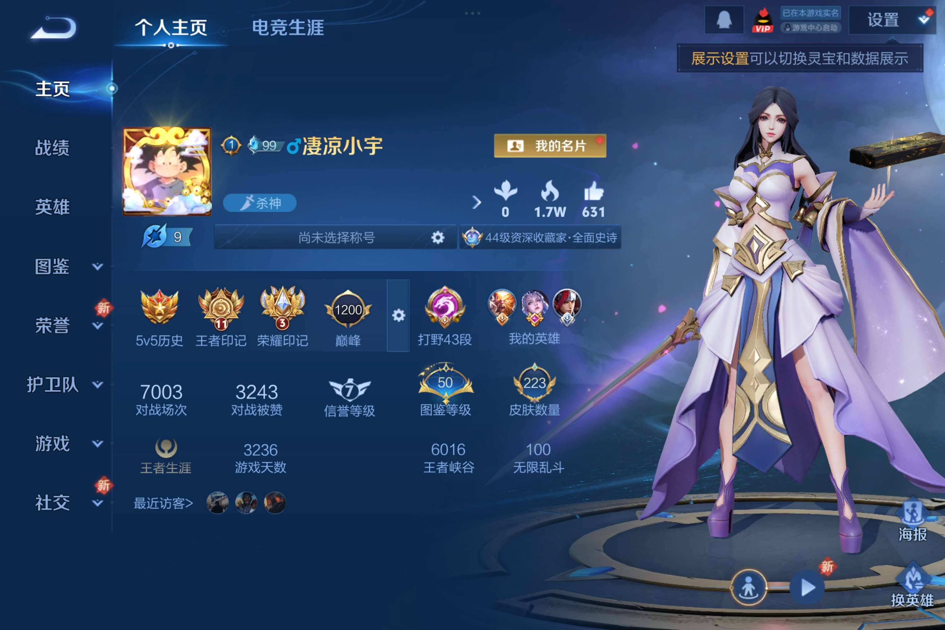 王者荣耀账号安卓QQ125英雄-223皮肤-安卓QQ/绝世王者/223皮肤/125英雄/11传说/64史诗/9稀有英雄/