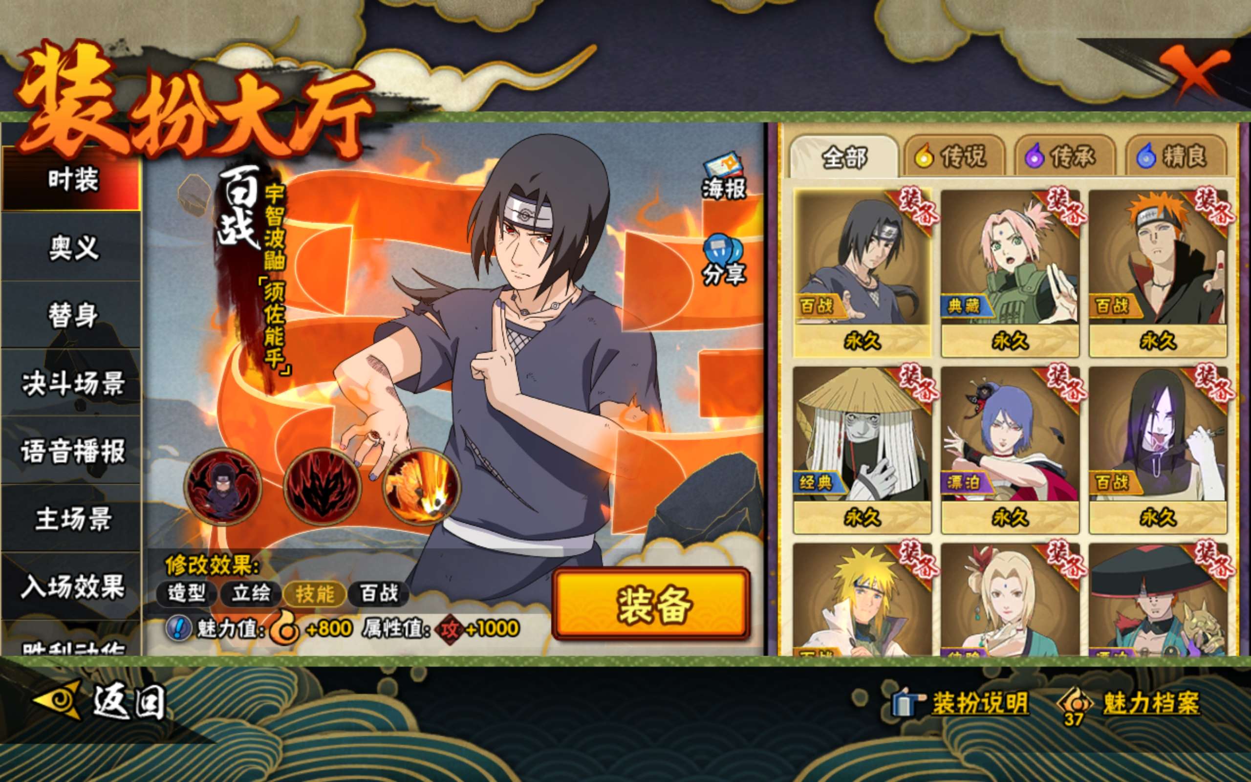 HYCMW338801火影忍者账号详情图16 HYCMW338801火影忍者账号详情图16