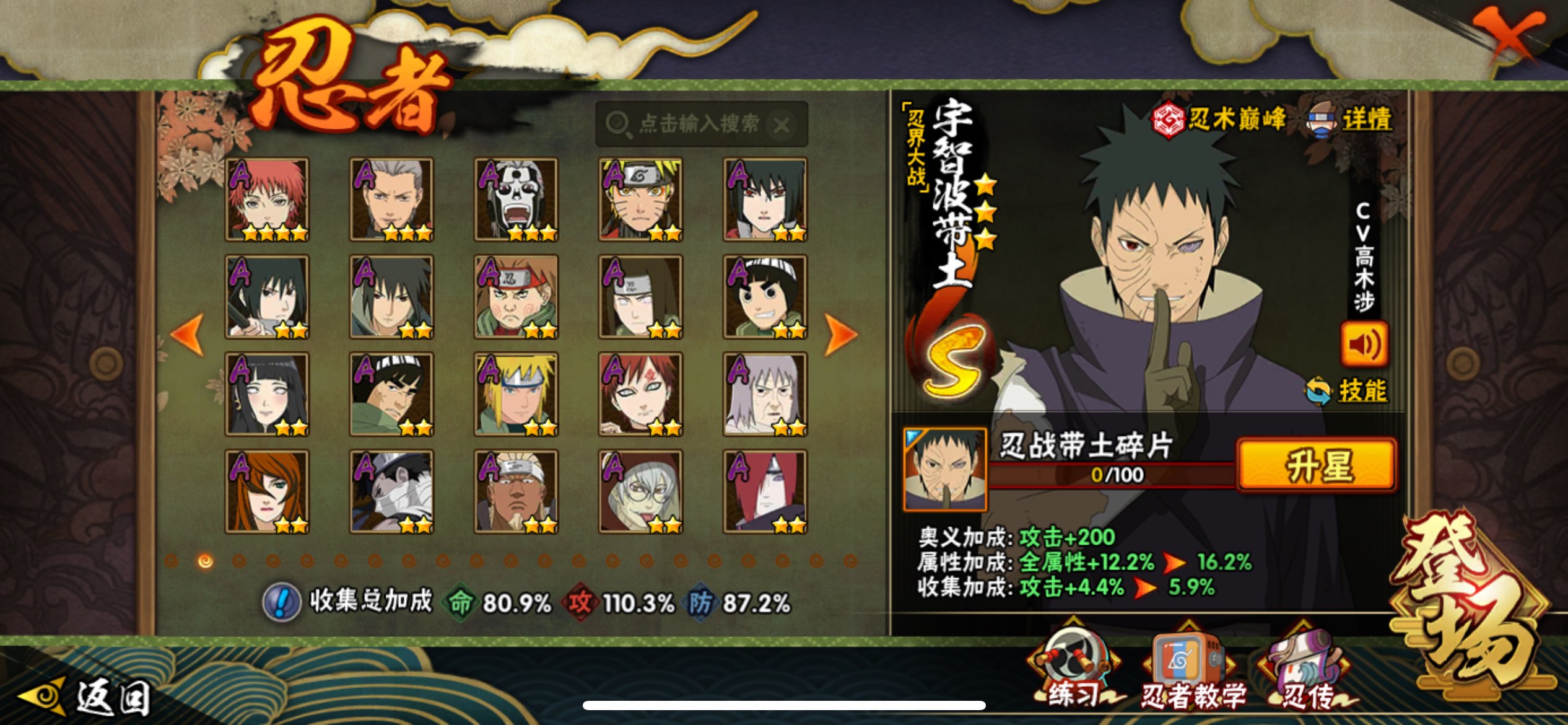 HYCMW338792火影忍者账号详情图6 HYCMW338792火影忍者账号详情图6