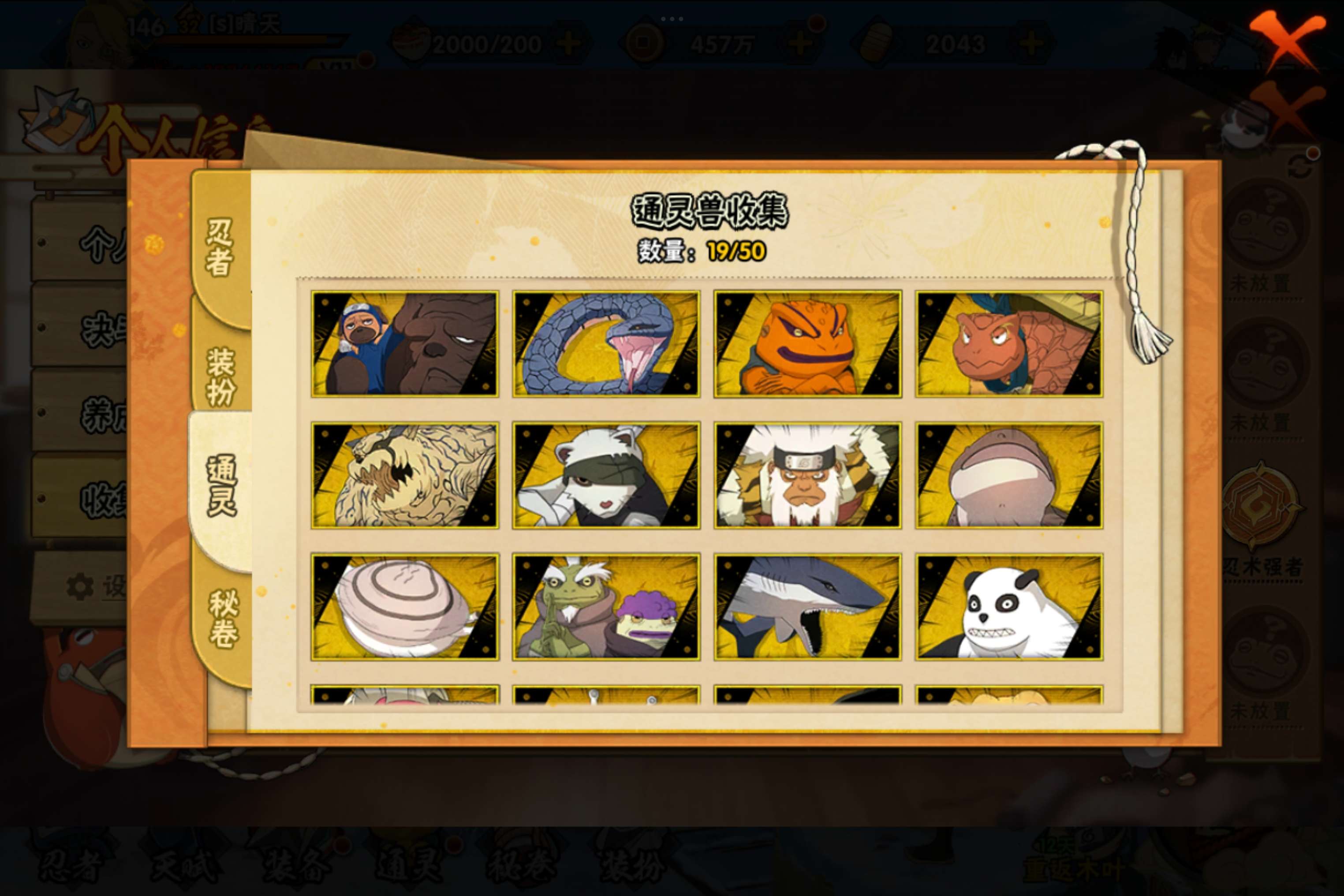 HYCMW338794火影忍者账号详情图7 HYCMW338794火影忍者账号详情图7