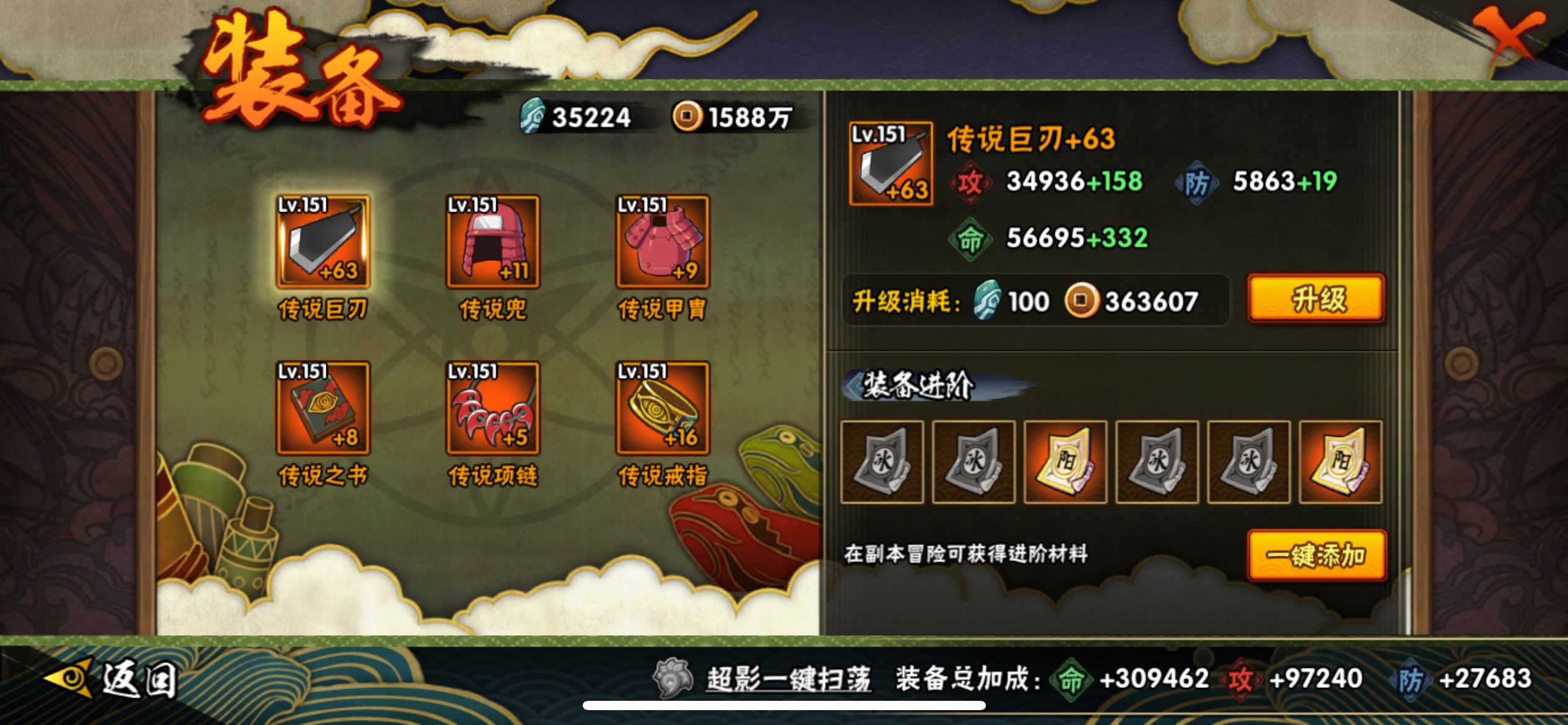 HYCMW338792火影忍者账号详情图8 HYCMW338792火影忍者账号详情图8