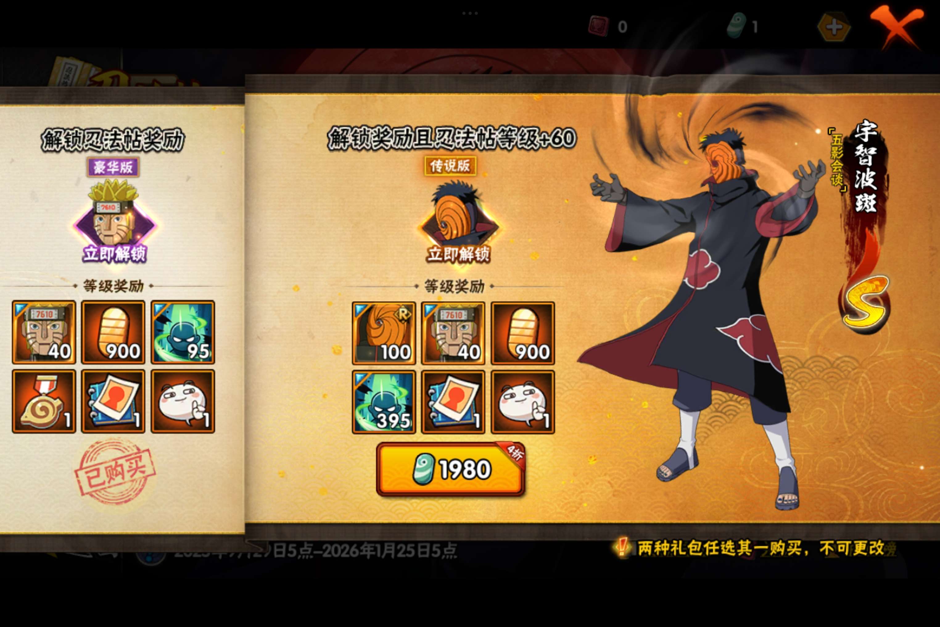 HYCMW338799火影忍者账号详情图17 HYCMW338799火影忍者账号详情图17