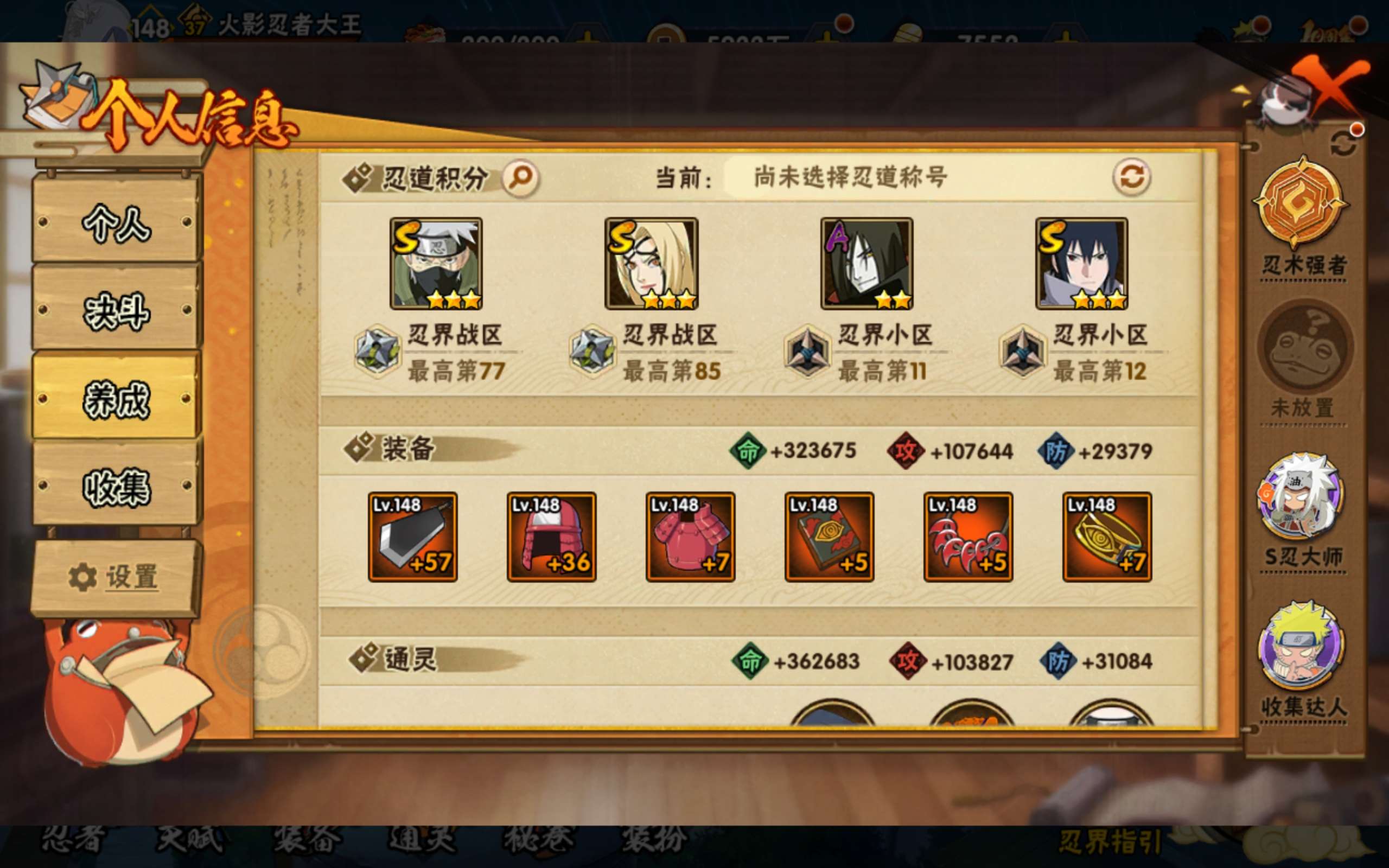 HYCMW338801火影忍者账号详情图12 HYCMW338801火影忍者账号详情图12