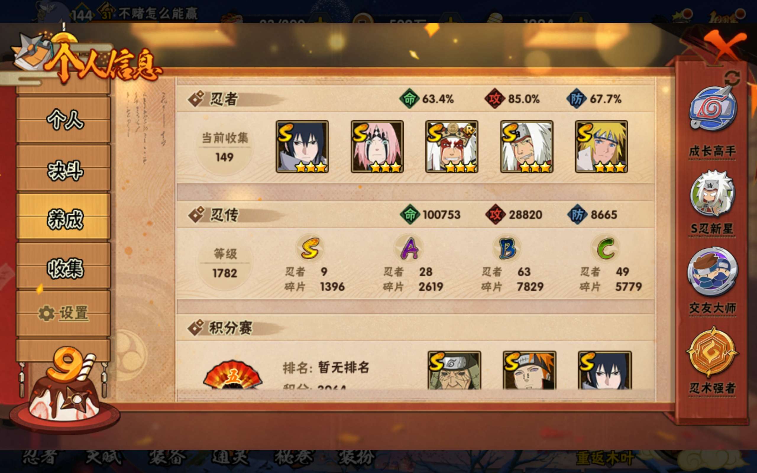 HYCMW338800火影忍者账号详情图9 HYCMW338800火影忍者账号详情图9