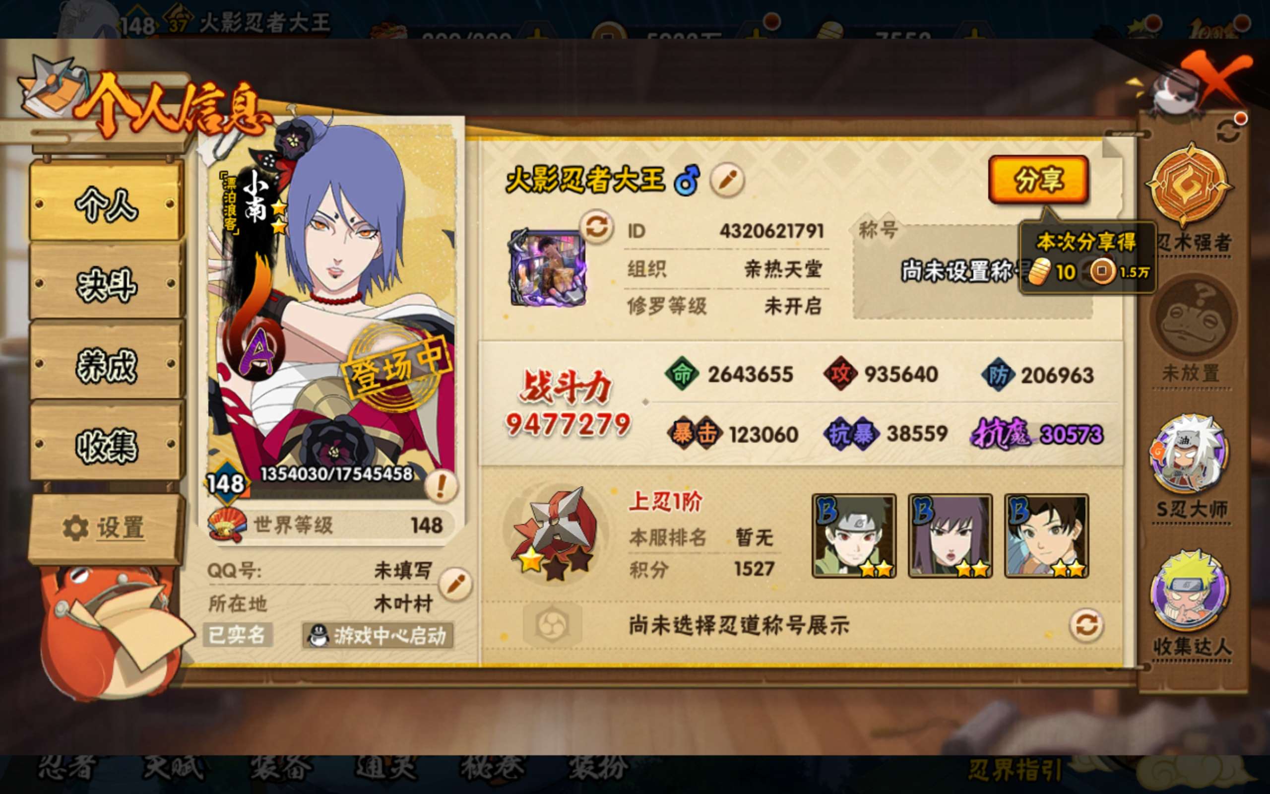 火影忍者账号安卓QQ安卓QQ-v11-宇智波止水「须佐能乎」-金角银角「秽土转生」-猿飞日斩「秽土转生」-千手柱间「木叶