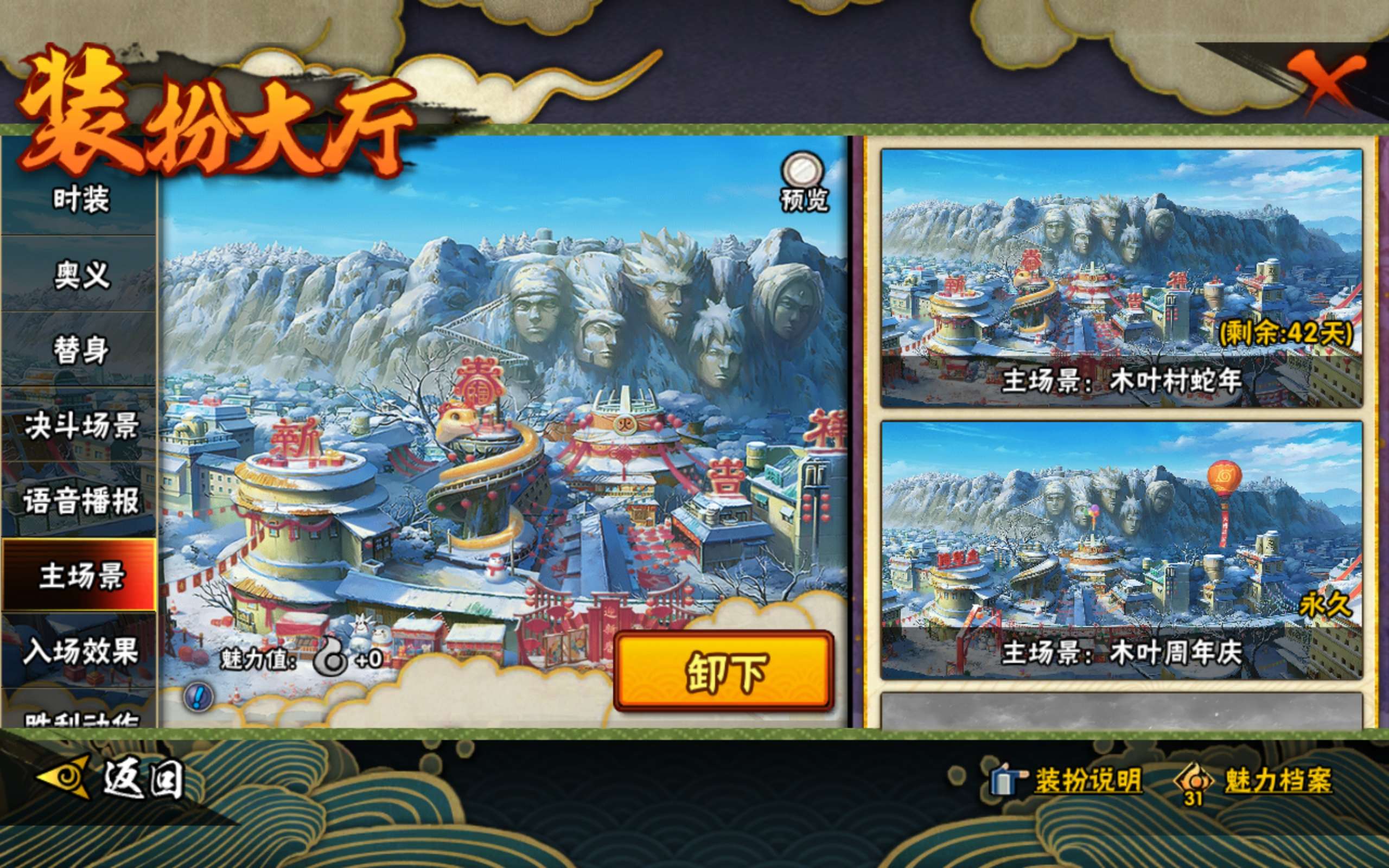 HYCMW338800火影忍者账号详情图16 HYCMW338800火影忍者账号详情图16