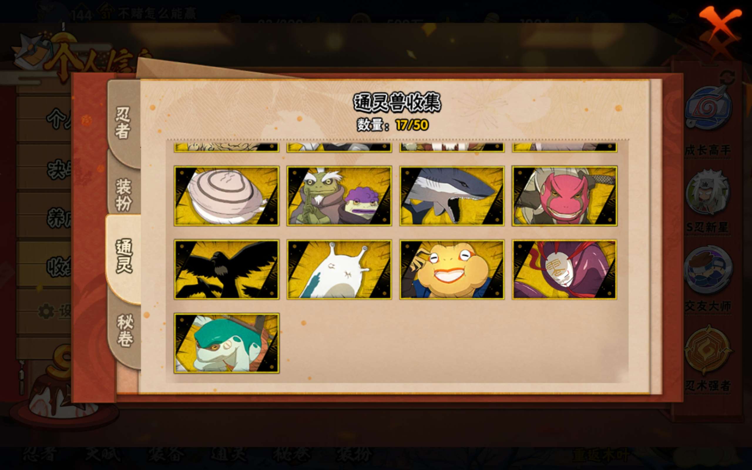 HYCMW338800火影忍者账号详情图8 HYCMW338800火影忍者账号详情图8