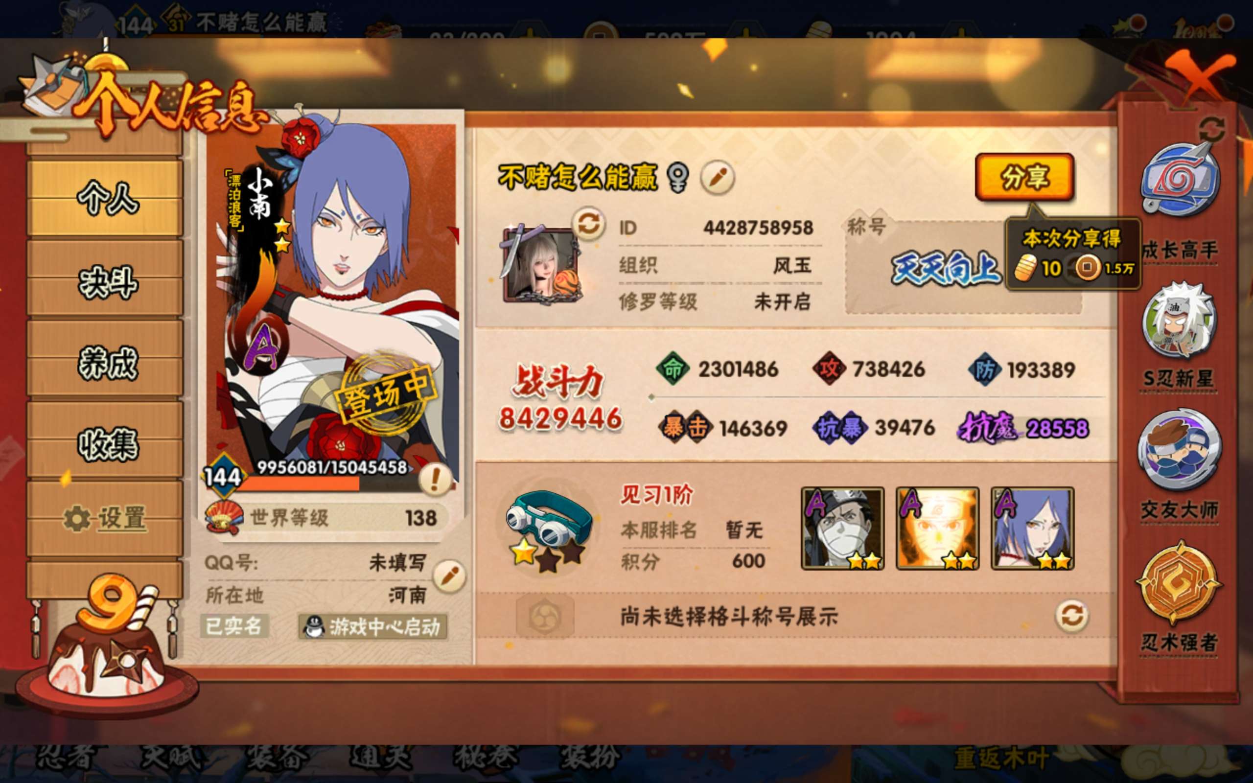 HYCMW338800火影忍者账号详情图5 HYCMW338800火影忍者账号详情图5