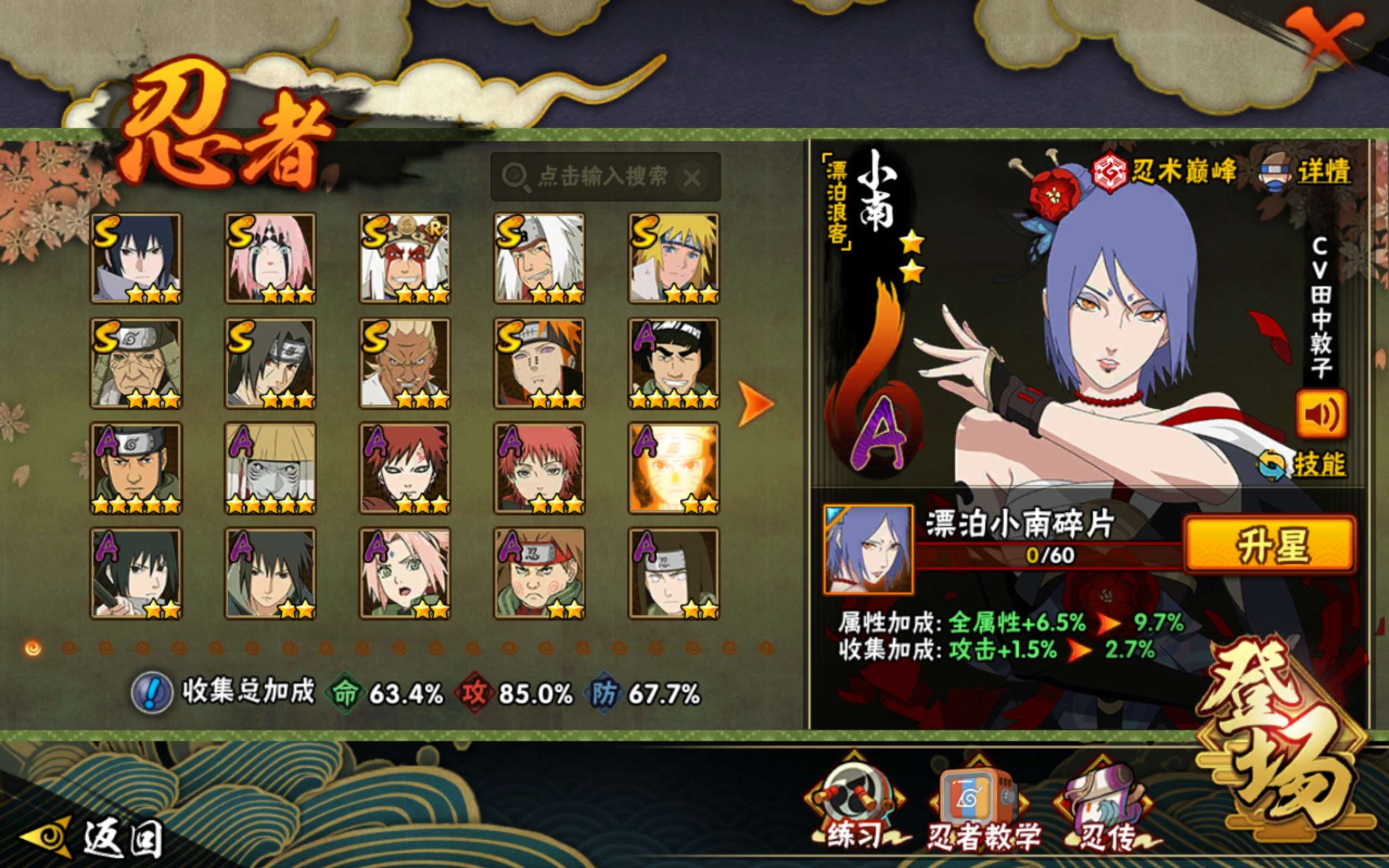 HYCMW338800火影忍者账号详情图2 HYCMW338800火影忍者账号详情图2