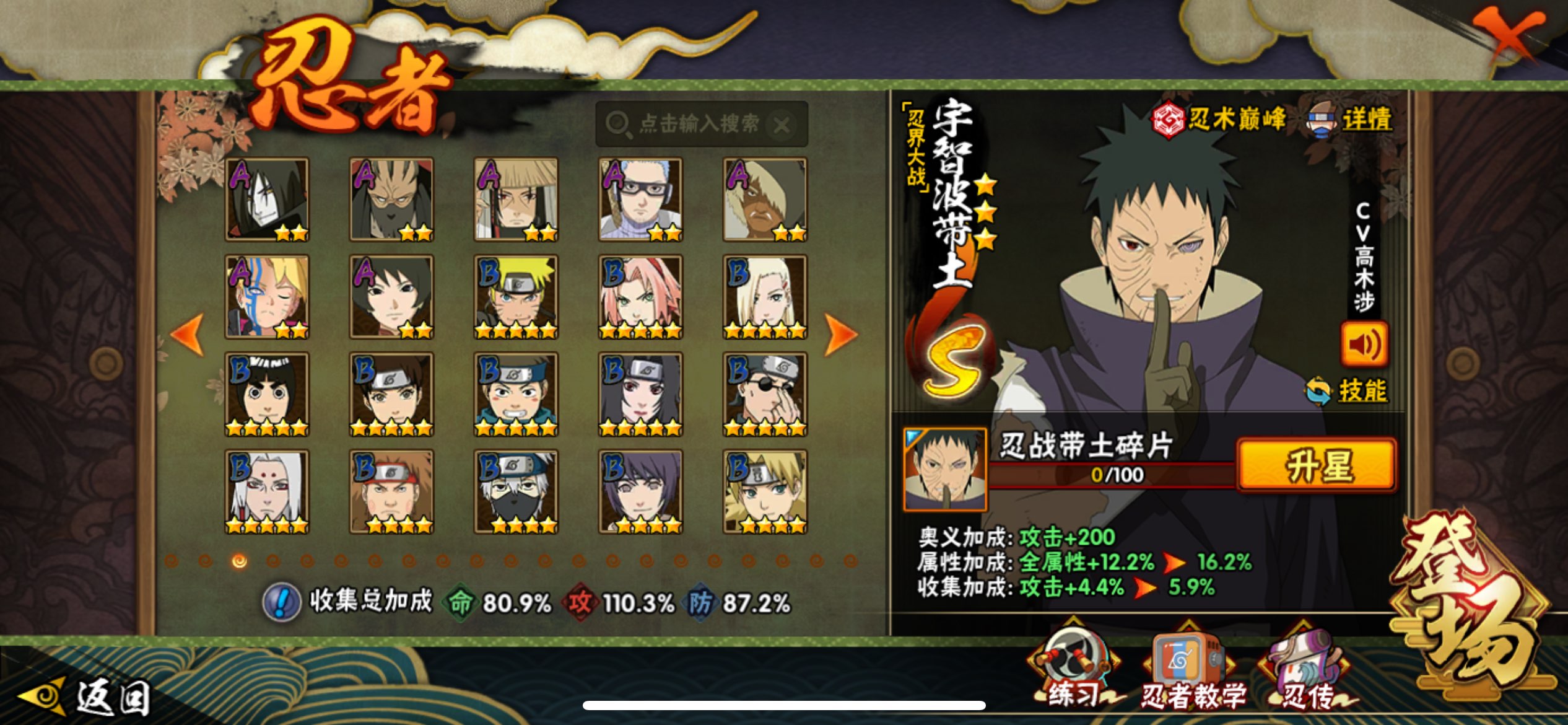 HYCMW338792火影忍者账号详情图7 HYCMW338792火影忍者账号详情图7