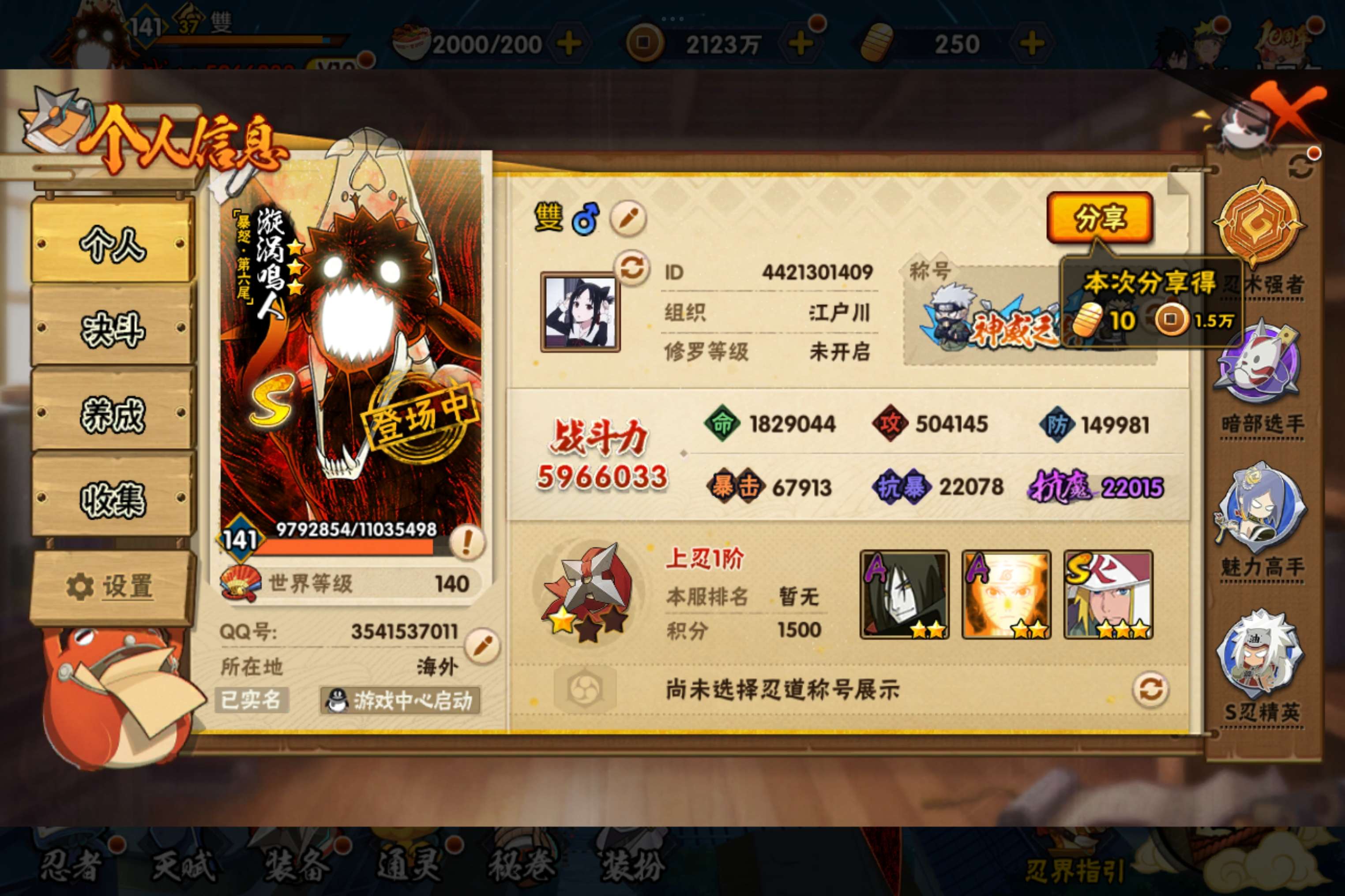 HYCMW338907火影忍者账号详情图5 HYCMW338907火影忍者账号详情图5