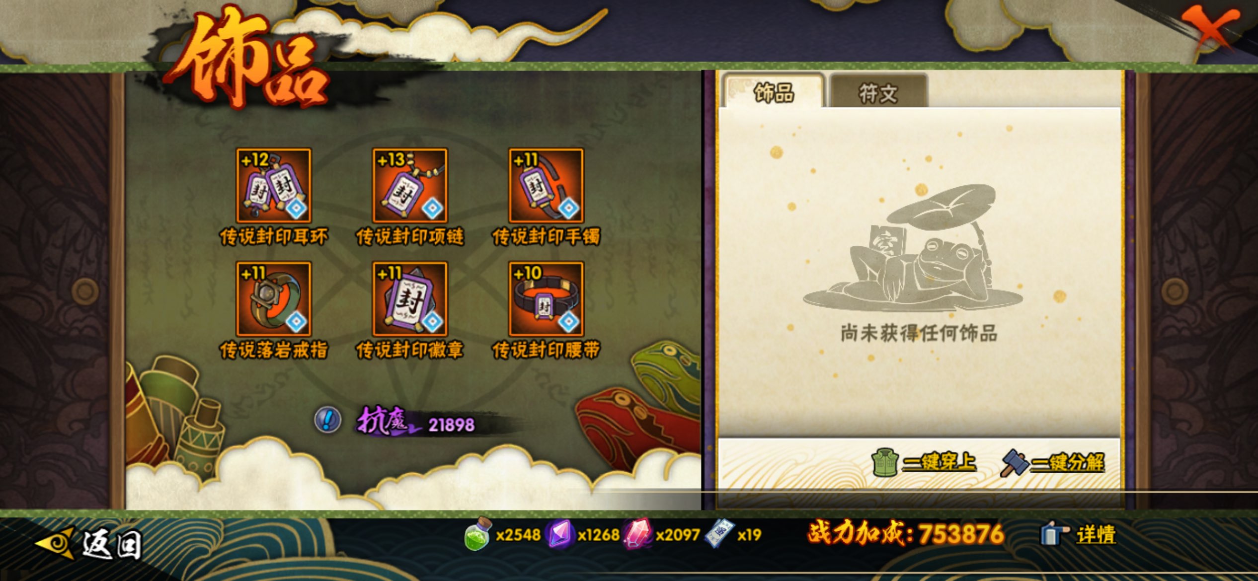 HYCMW338813火影忍者账号详情图5 HYCMW338813火影忍者账号详情图5