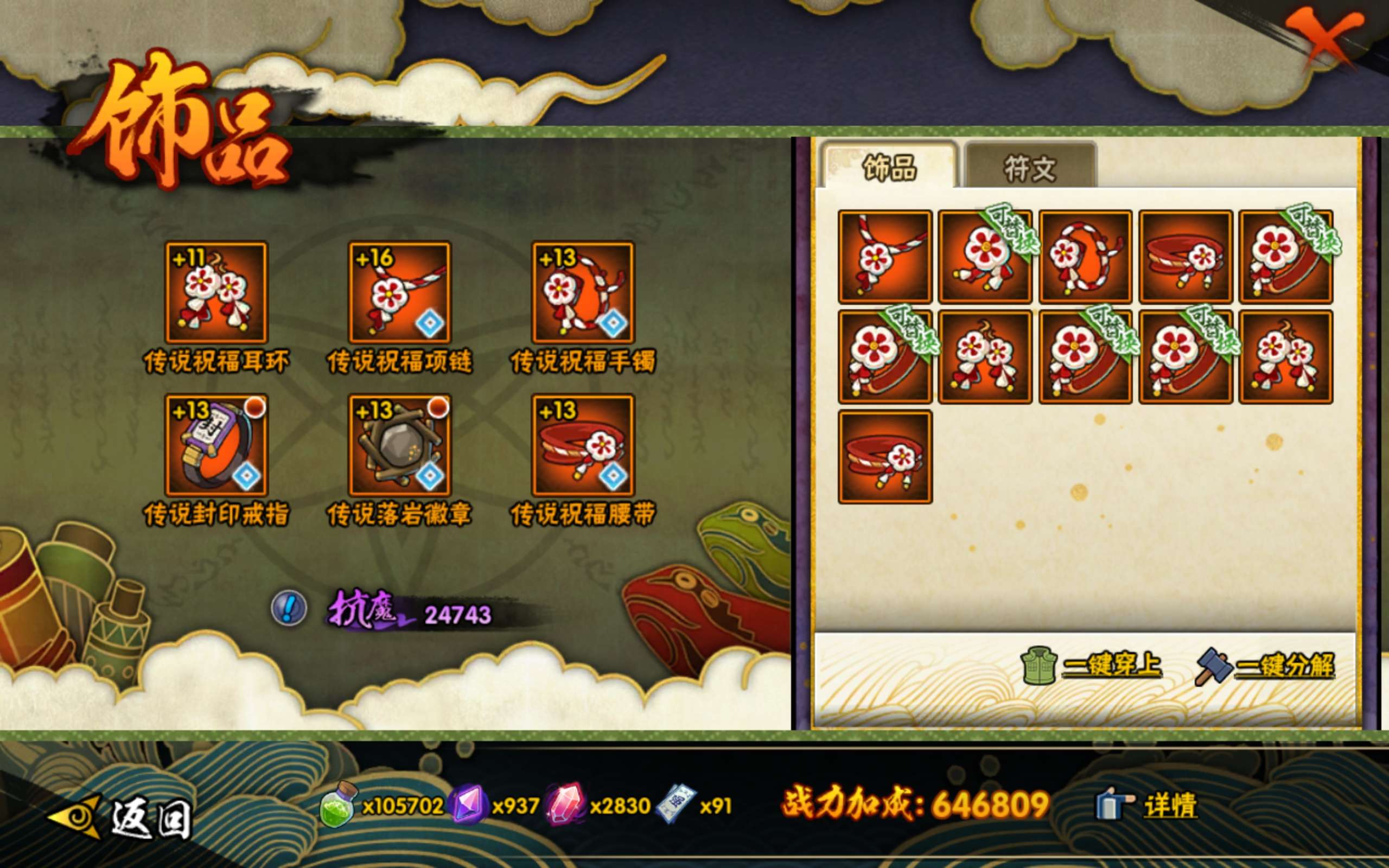 HYCMW338908火影忍者账号详情图7 HYCMW338908火影忍者账号详情图7