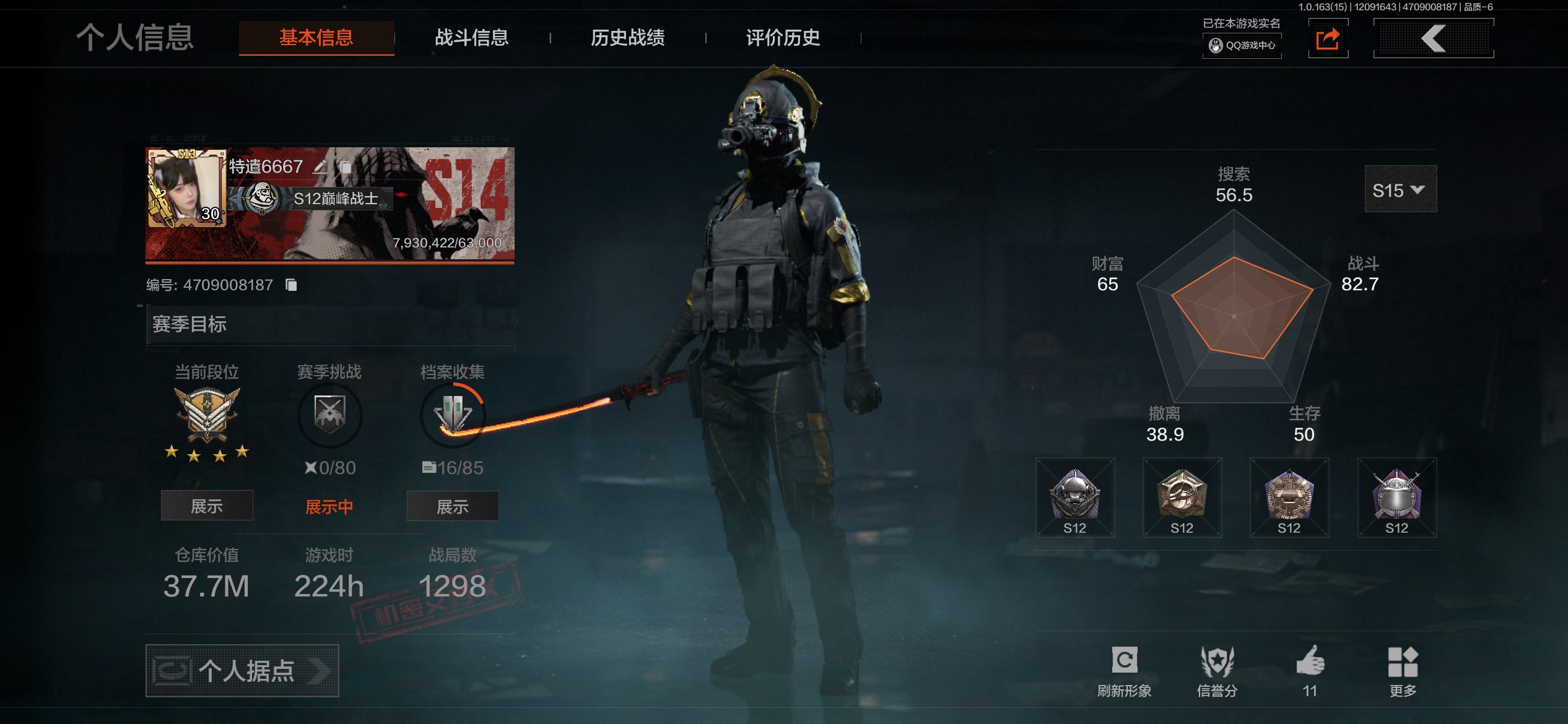 暗区突围账号苹果QQ苹果QQ-补牢-资产;37.7m -科恩币：17827K-金枪：旧王圣谕QBZ191-旧王圣谕VSS