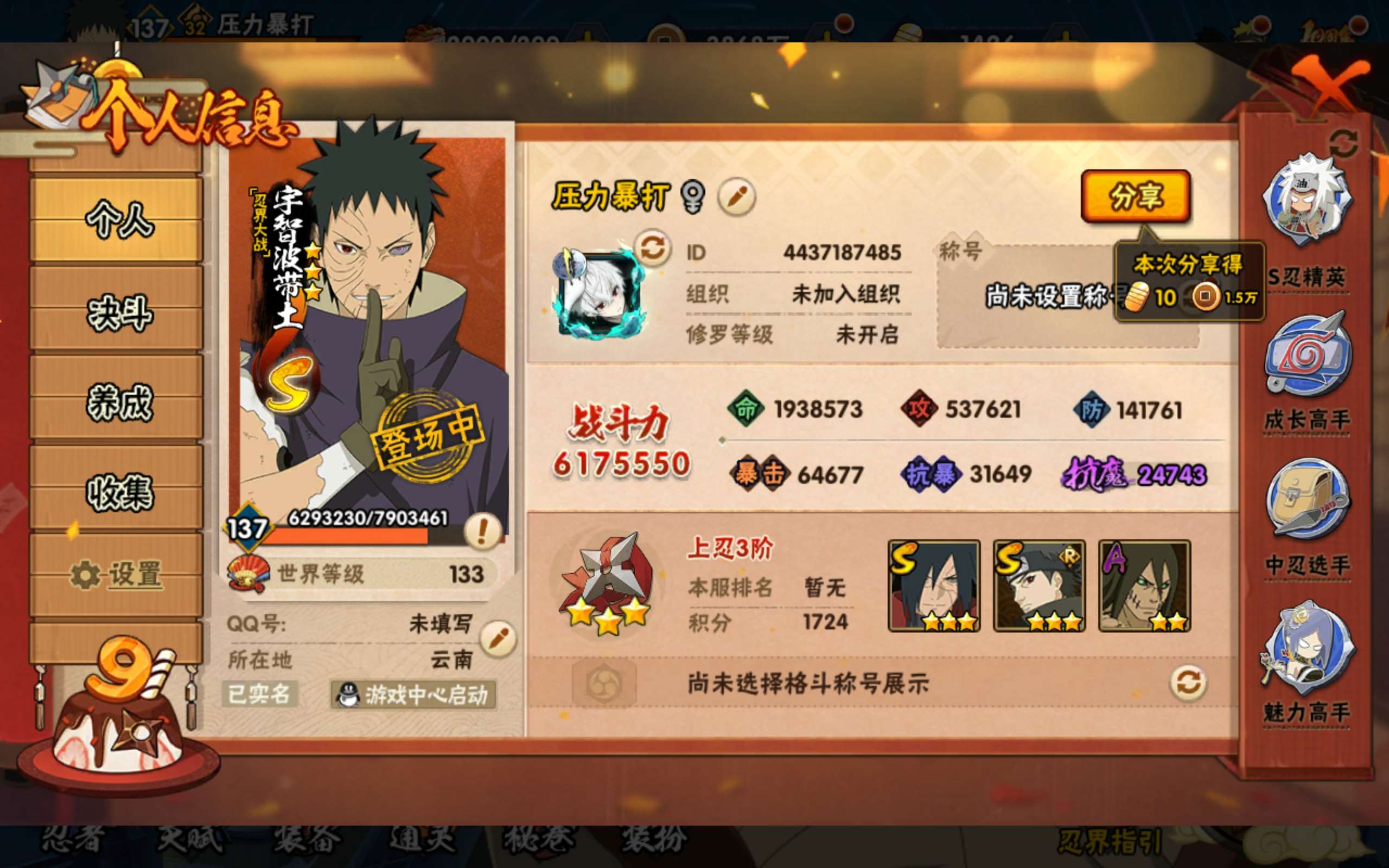 HYCMW338908火影忍者账号详情图2 HYCMW338908火影忍者账号详情图2