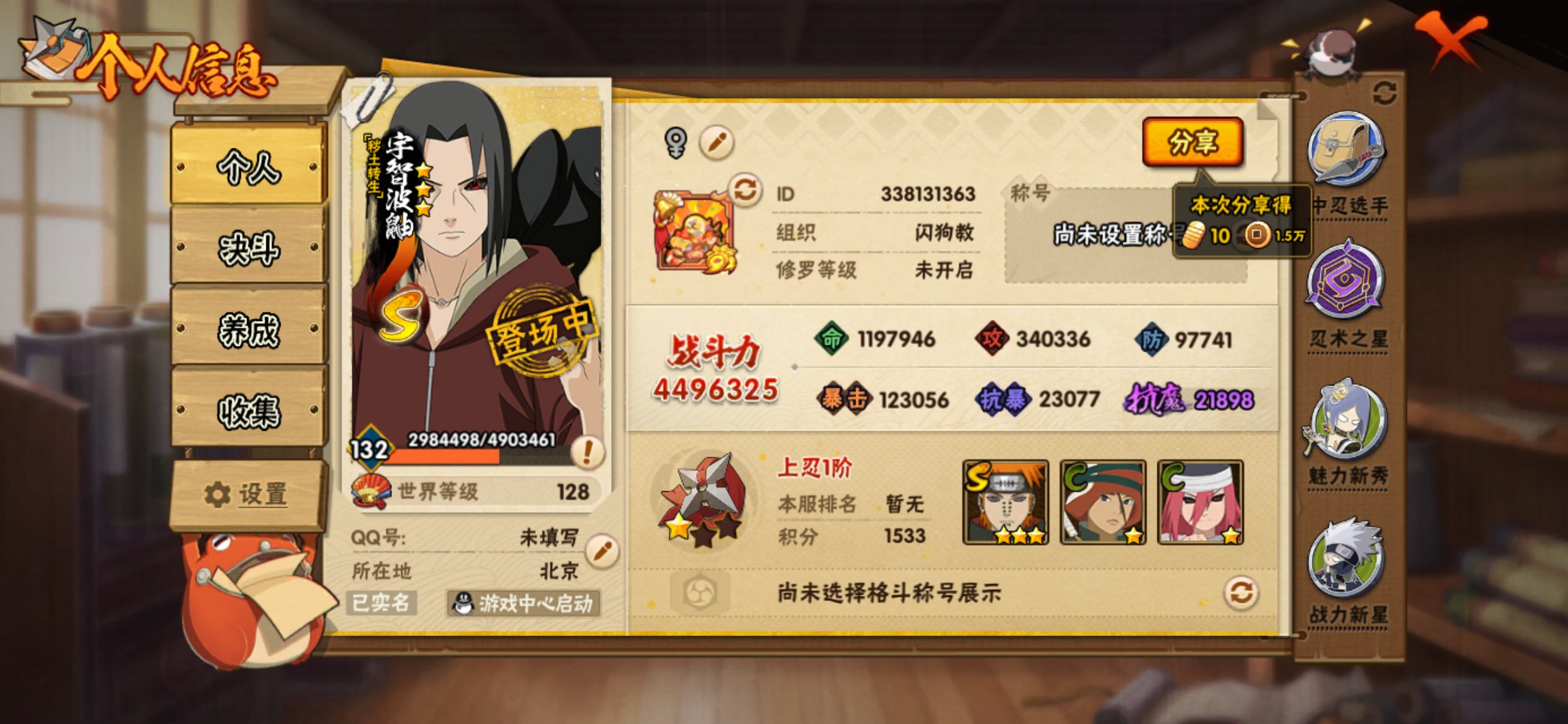 HYCMW338813火影忍者账号详情图10 HYCMW338813火影忍者账号详情图10