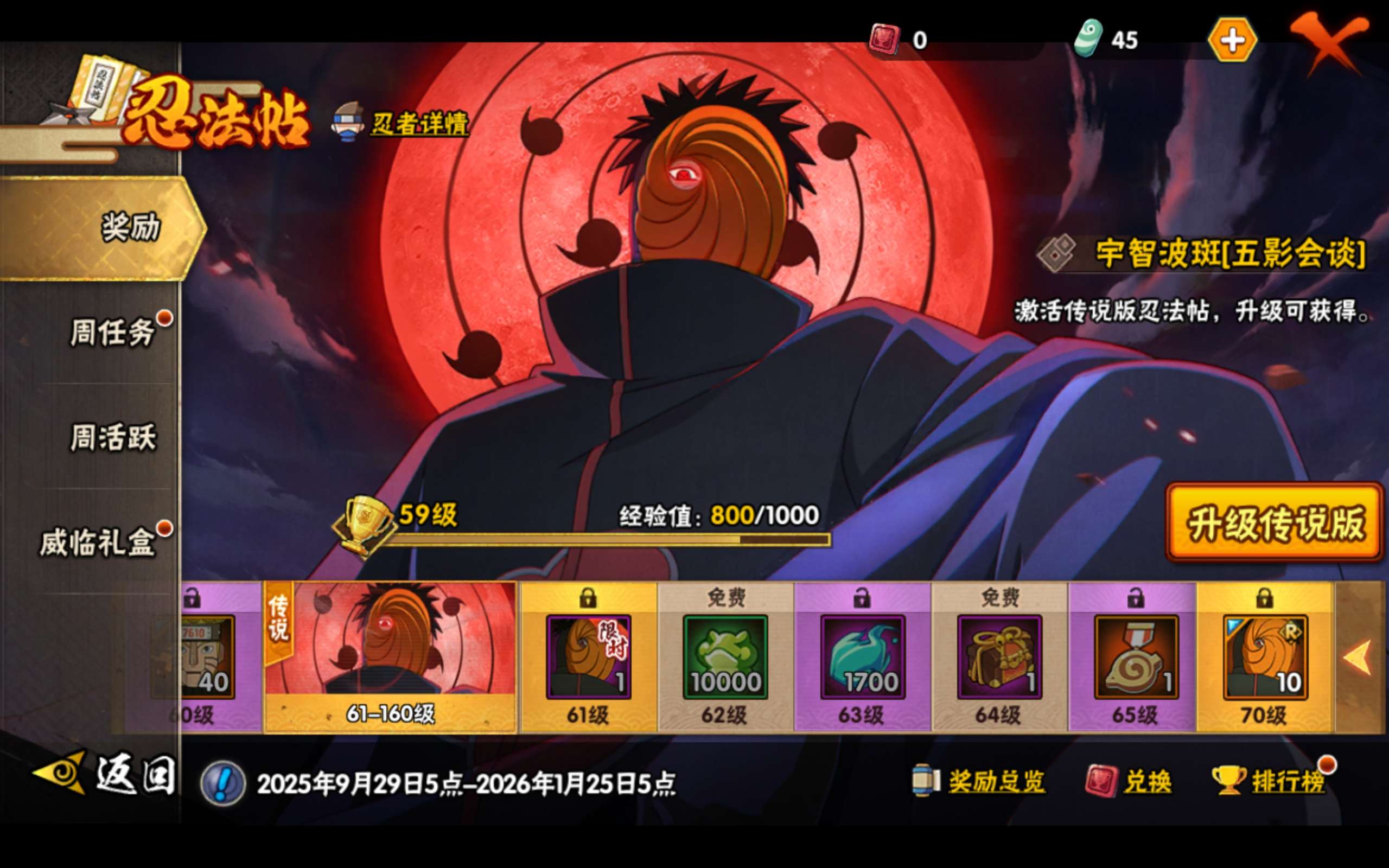 HYCMW338908火影忍者账号详情图18 HYCMW338908火影忍者账号详情图18