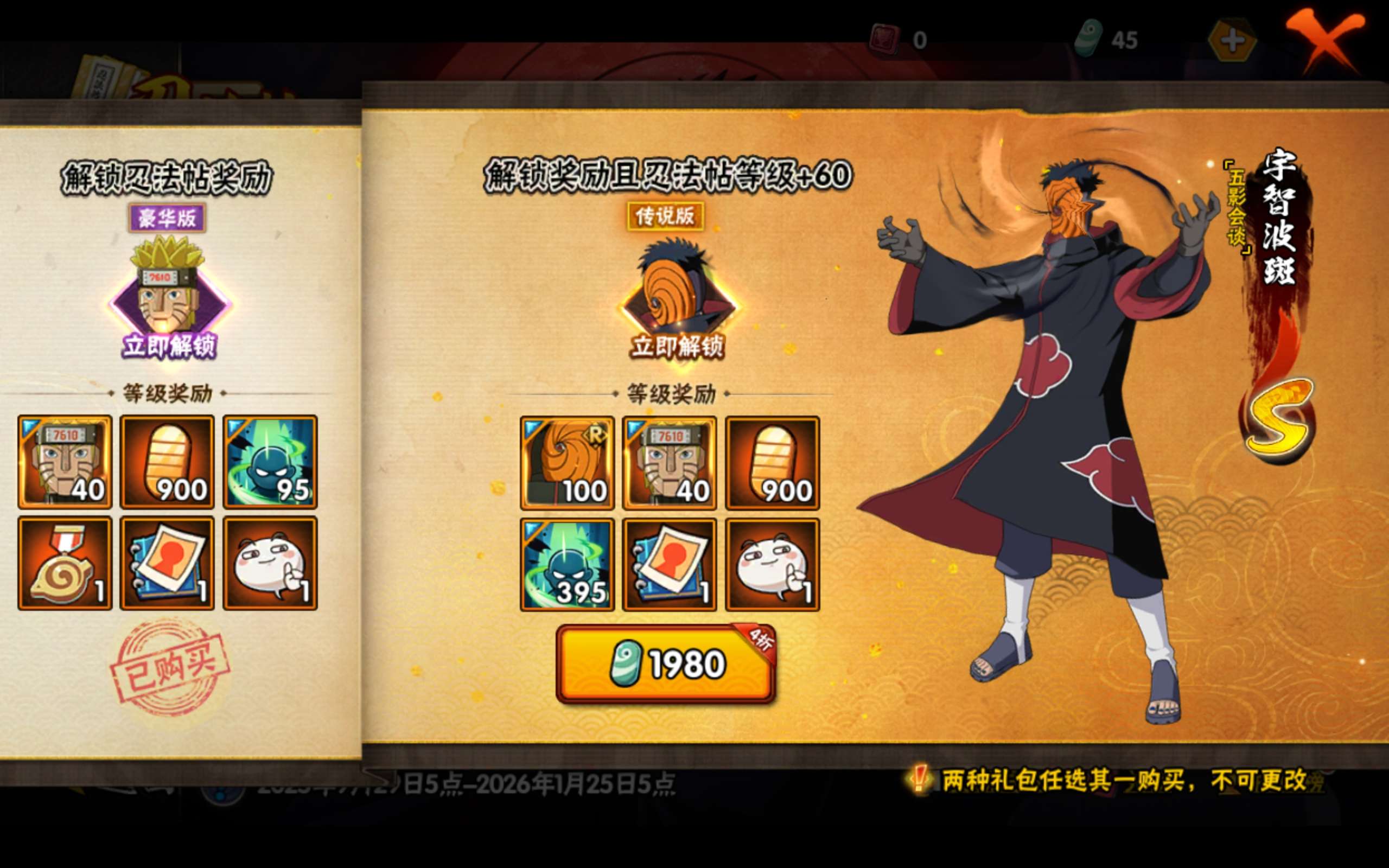 HYCMW338908火影忍者账号详情图17 HYCMW338908火影忍者账号详情图17