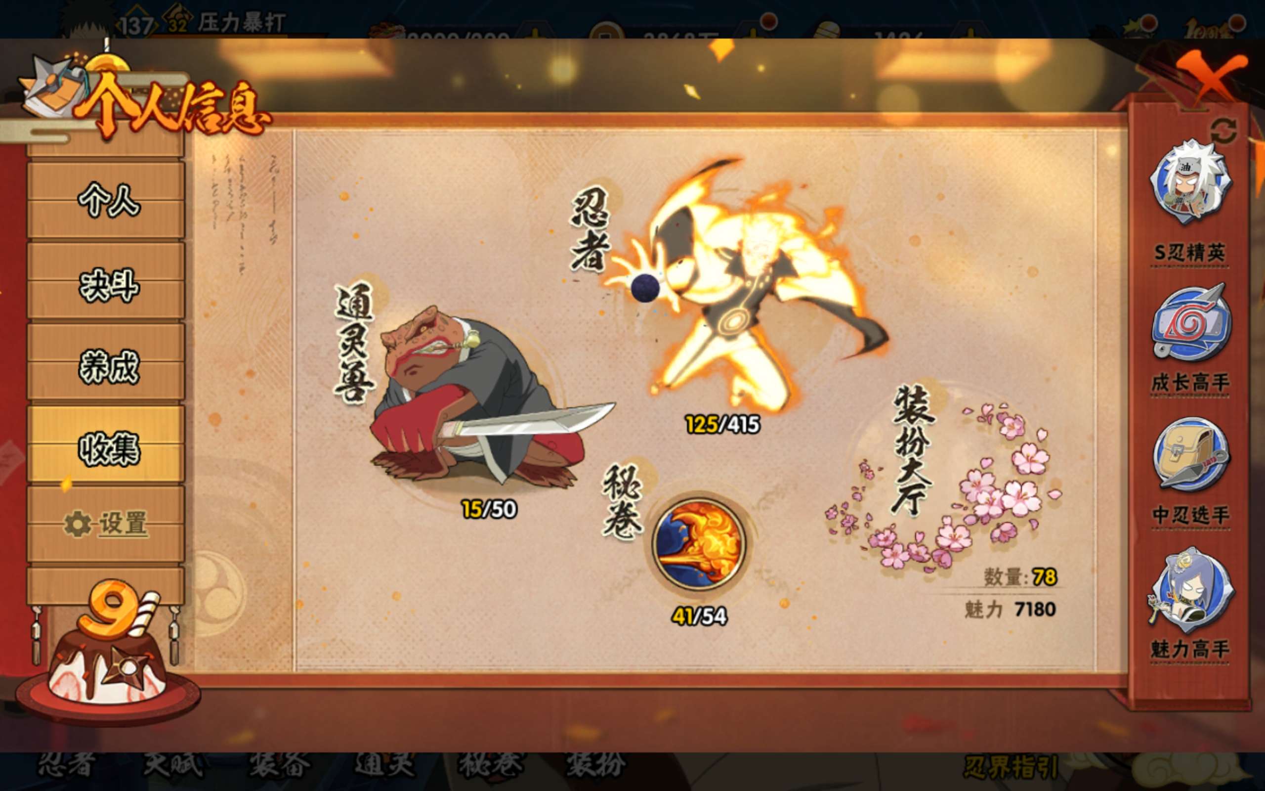 HYCMW338908火影忍者账号详情图3 HYCMW338908火影忍者账号详情图3