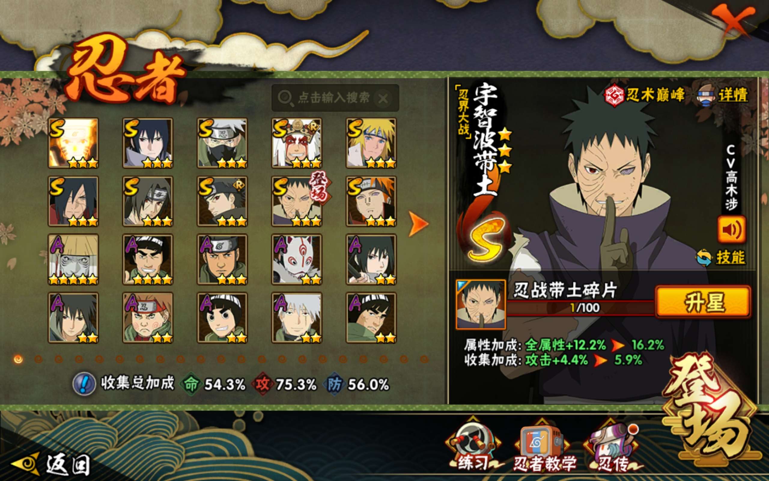 HYCMW338908火影忍者账号详情图4 HYCMW338908火影忍者账号详情图4