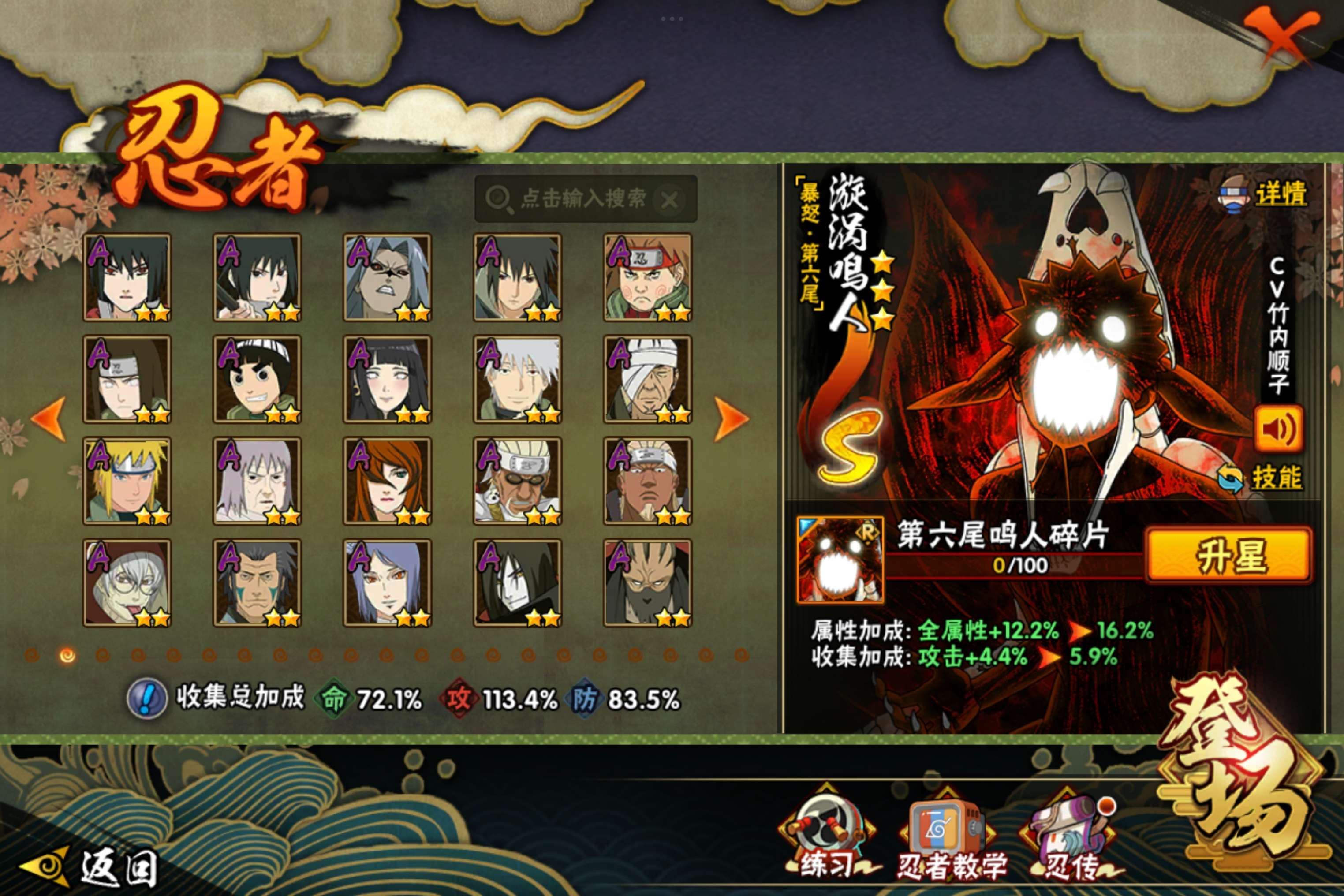 HYCMW338907火影忍者账号详情图3 HYCMW338907火影忍者账号详情图3