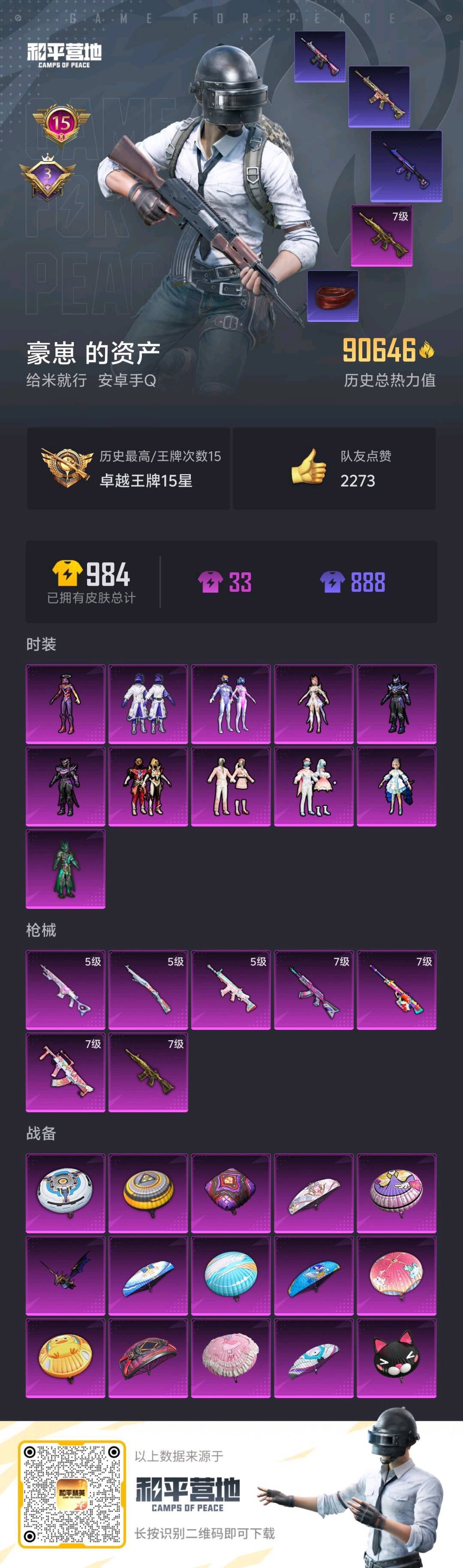 HPYHW3273196和平精英账号详情图9 HPYHW3273196和平精英账号详情图9